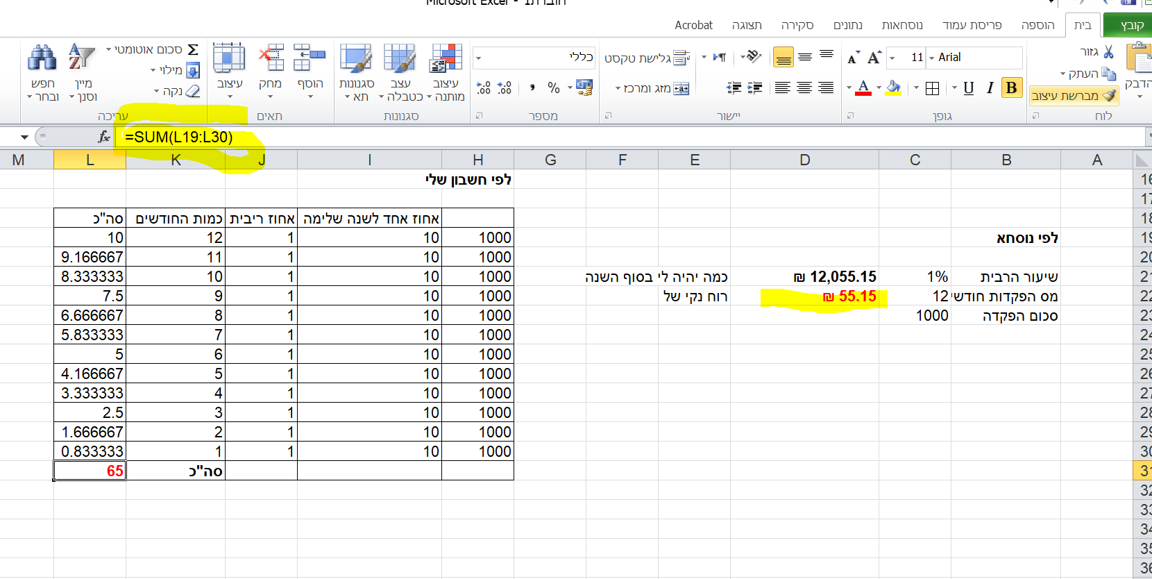 לכידה לחישוב באקסל.PNG