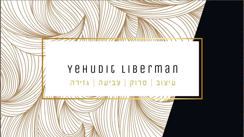 לכידה.JPG