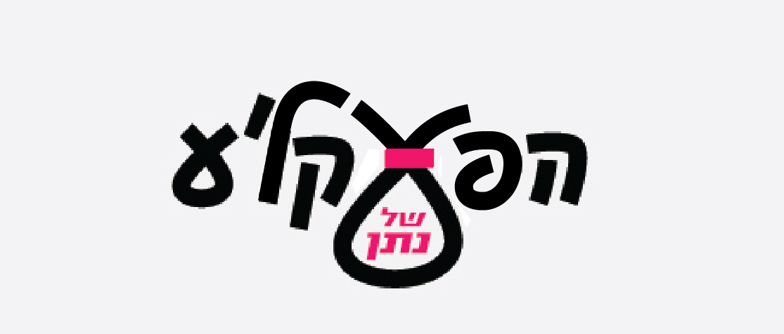 לכידה.jpg