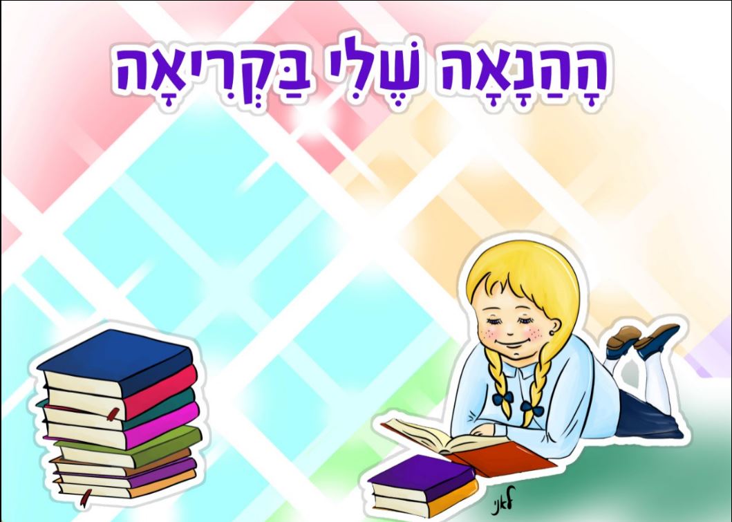 לכידה.JPG