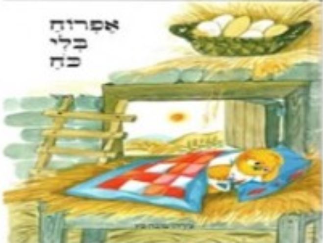 לכידה.JPG