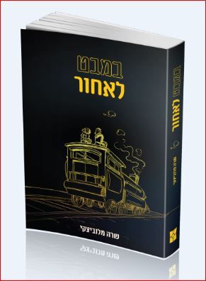לכידה.JPG