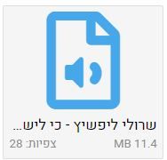 לכידה.JPG