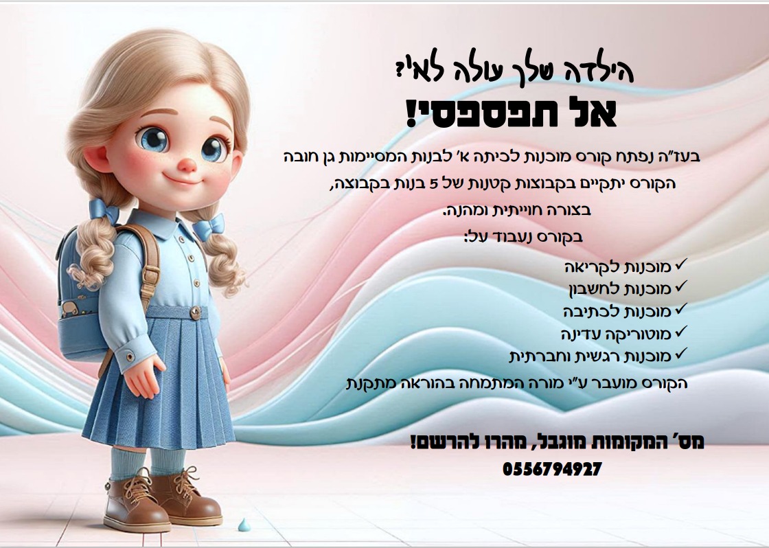 לכידת אינטרנט_14-5-2025_184516_.jpeg