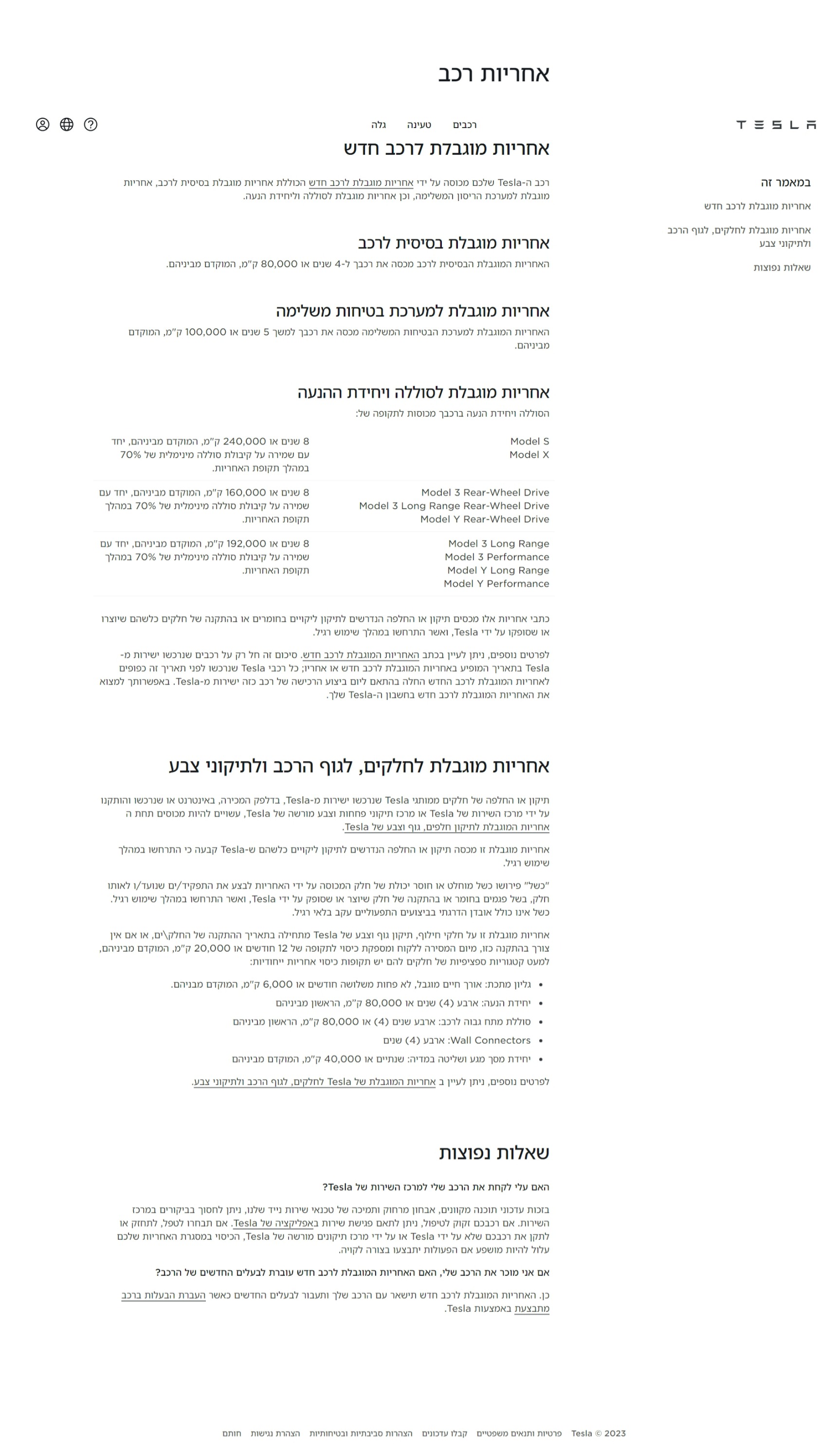 לכידת אינטרנט_6-9-2023_191344_www.tesla.com.jpeg