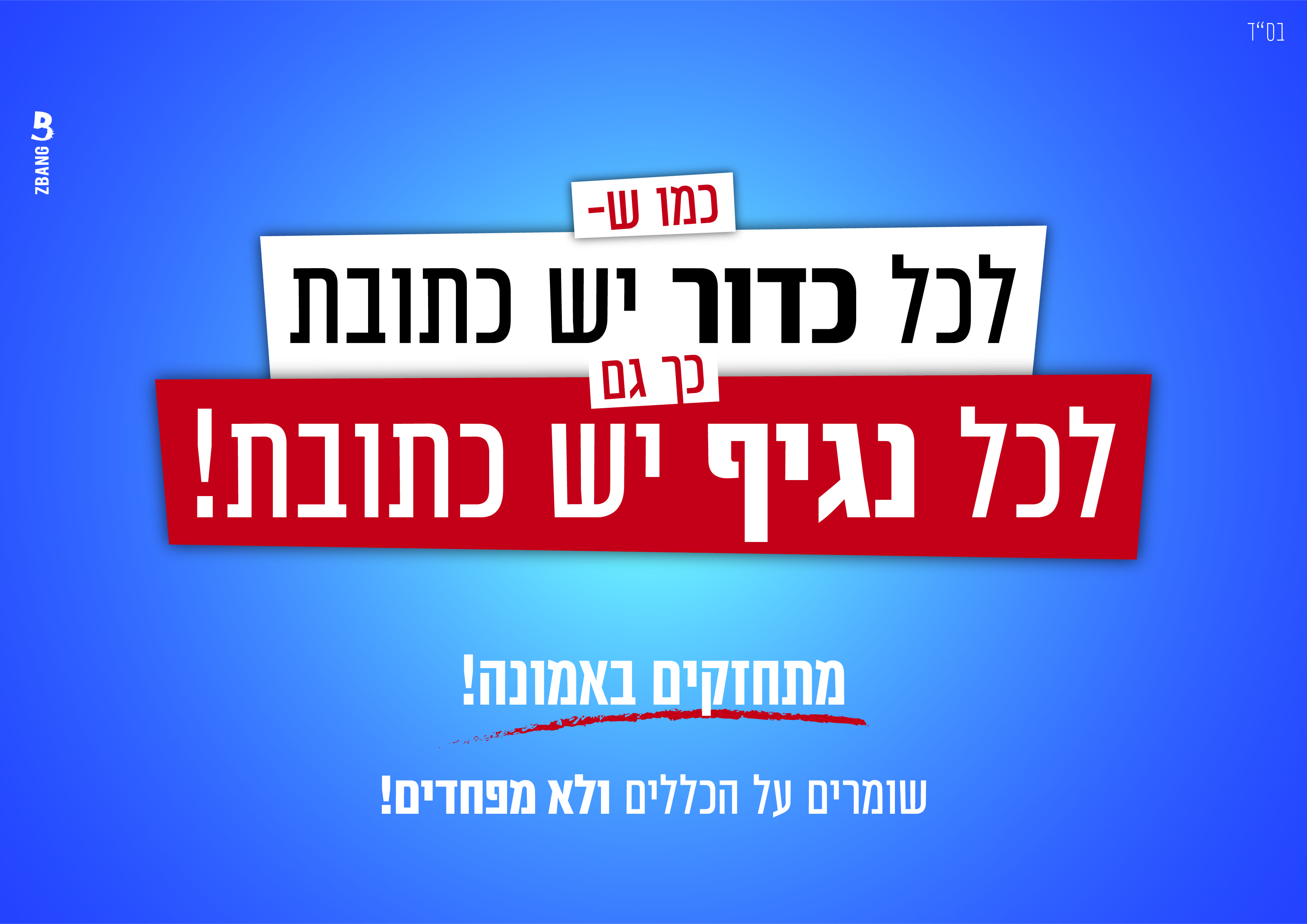 לכל נגיף יש כתובת-01.jpg