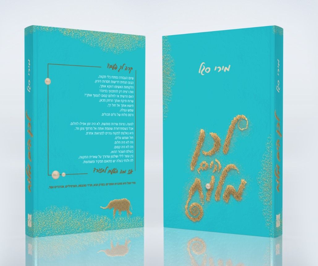 לכן הים מלוח.jpg