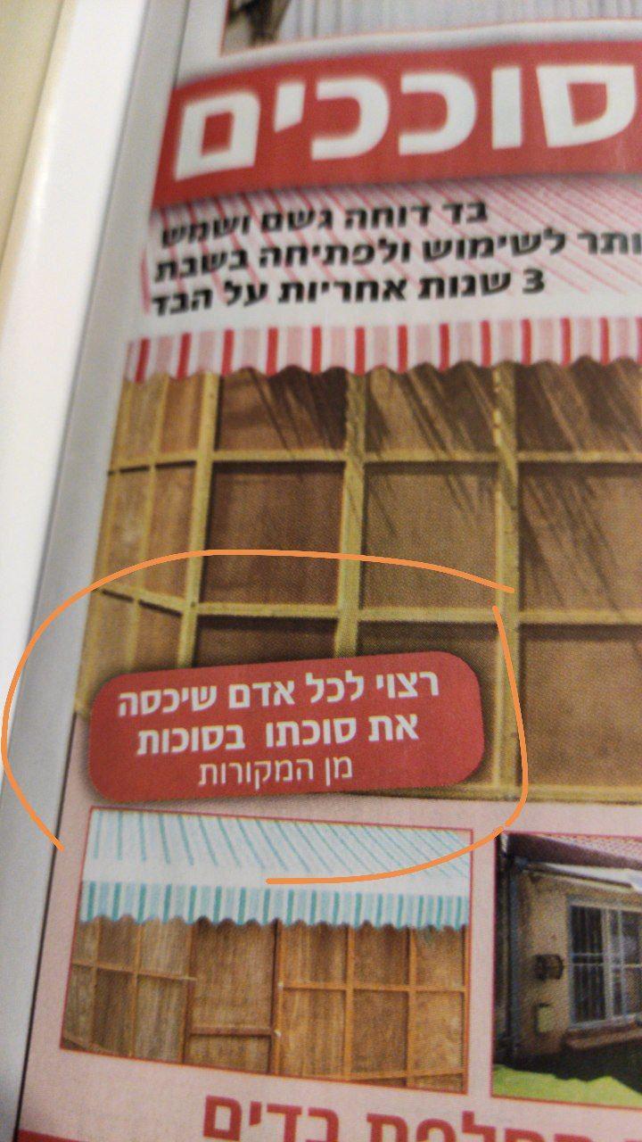 -לכסות-סוכה.jpg