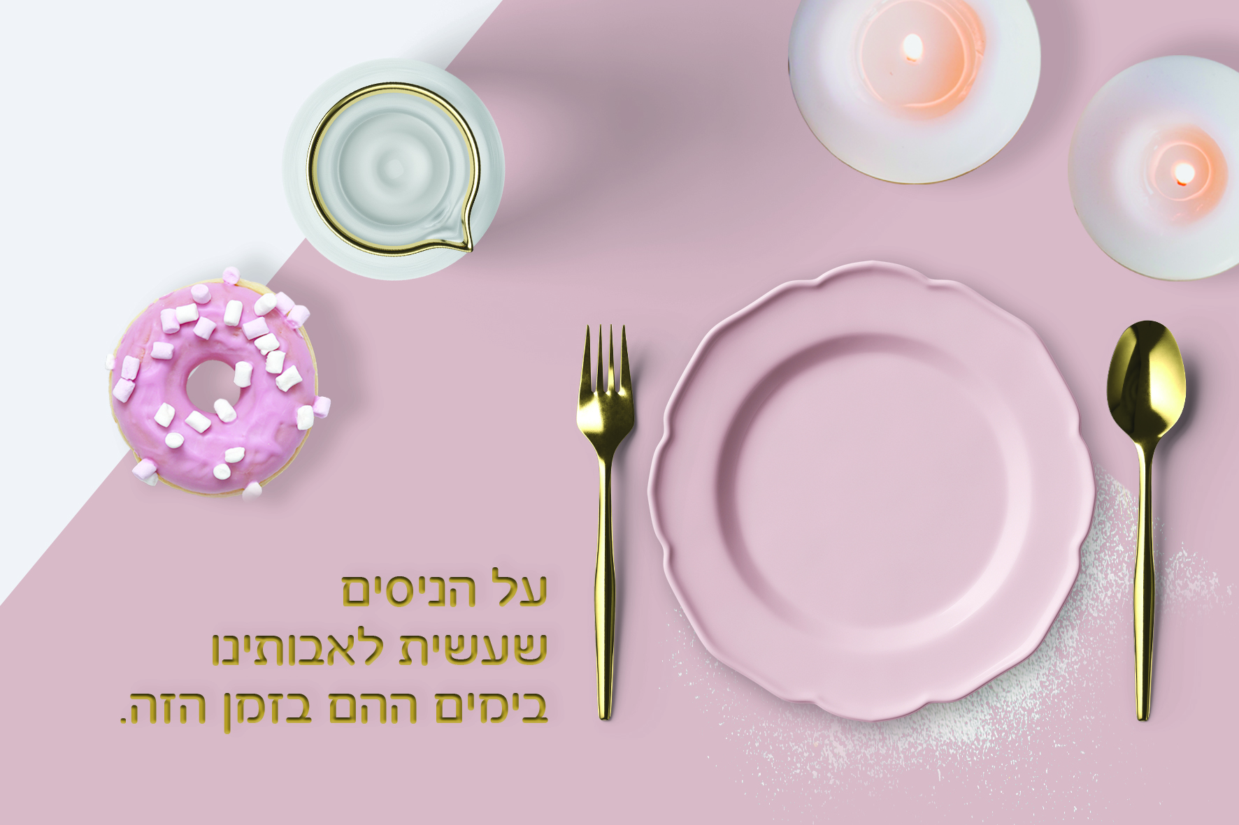 ללא סופגניה.jpg