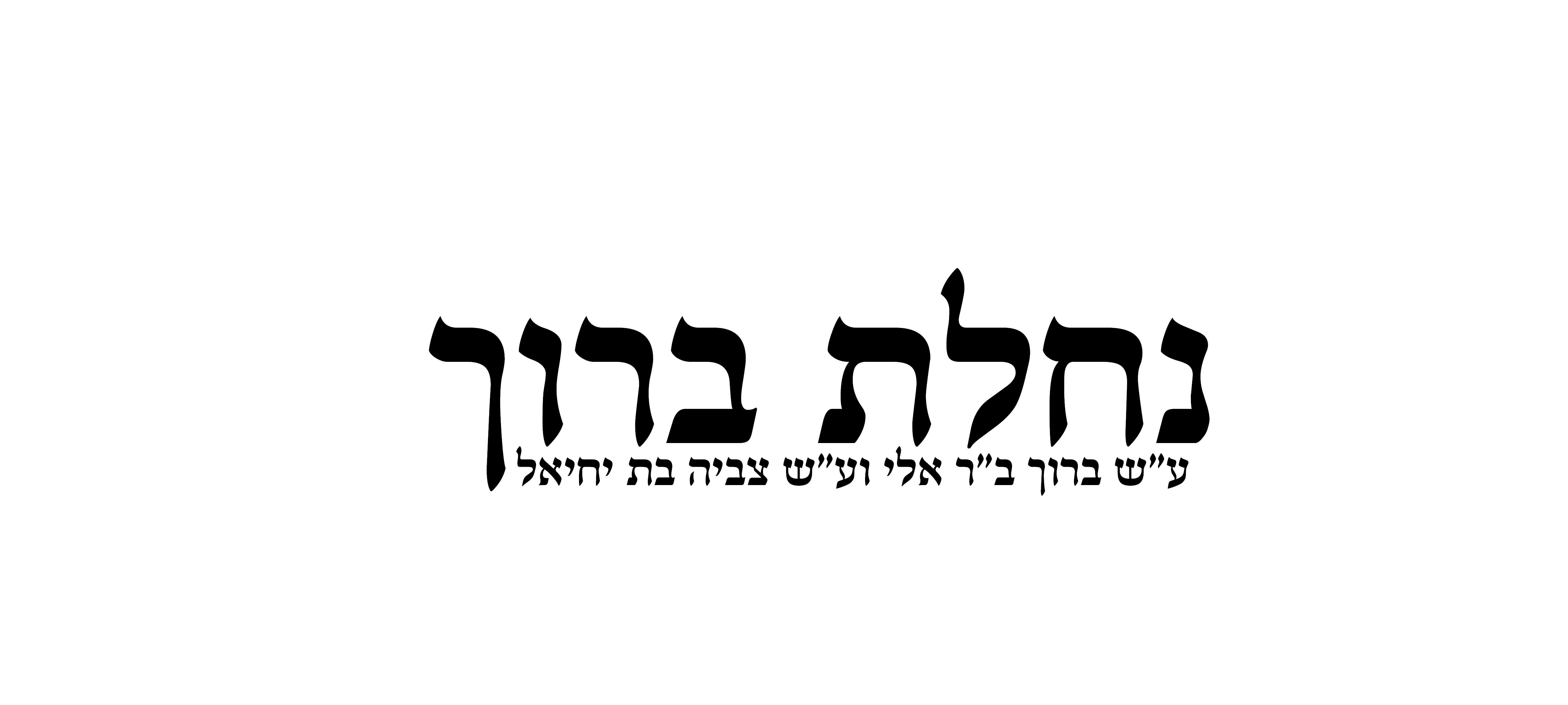 ללא שם-1.jpg