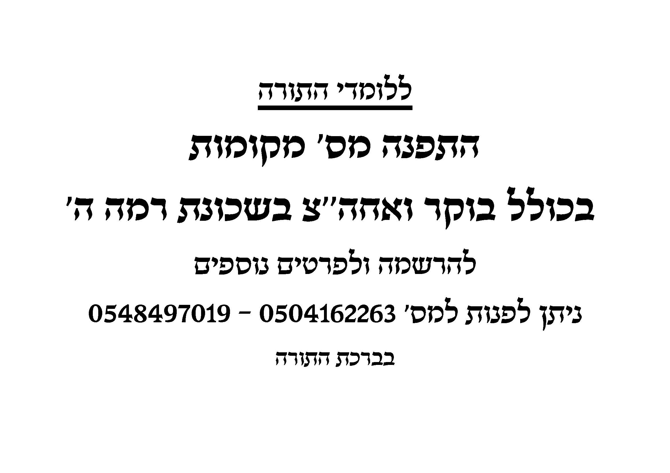 ללומדי התורה_Page_1.jpg