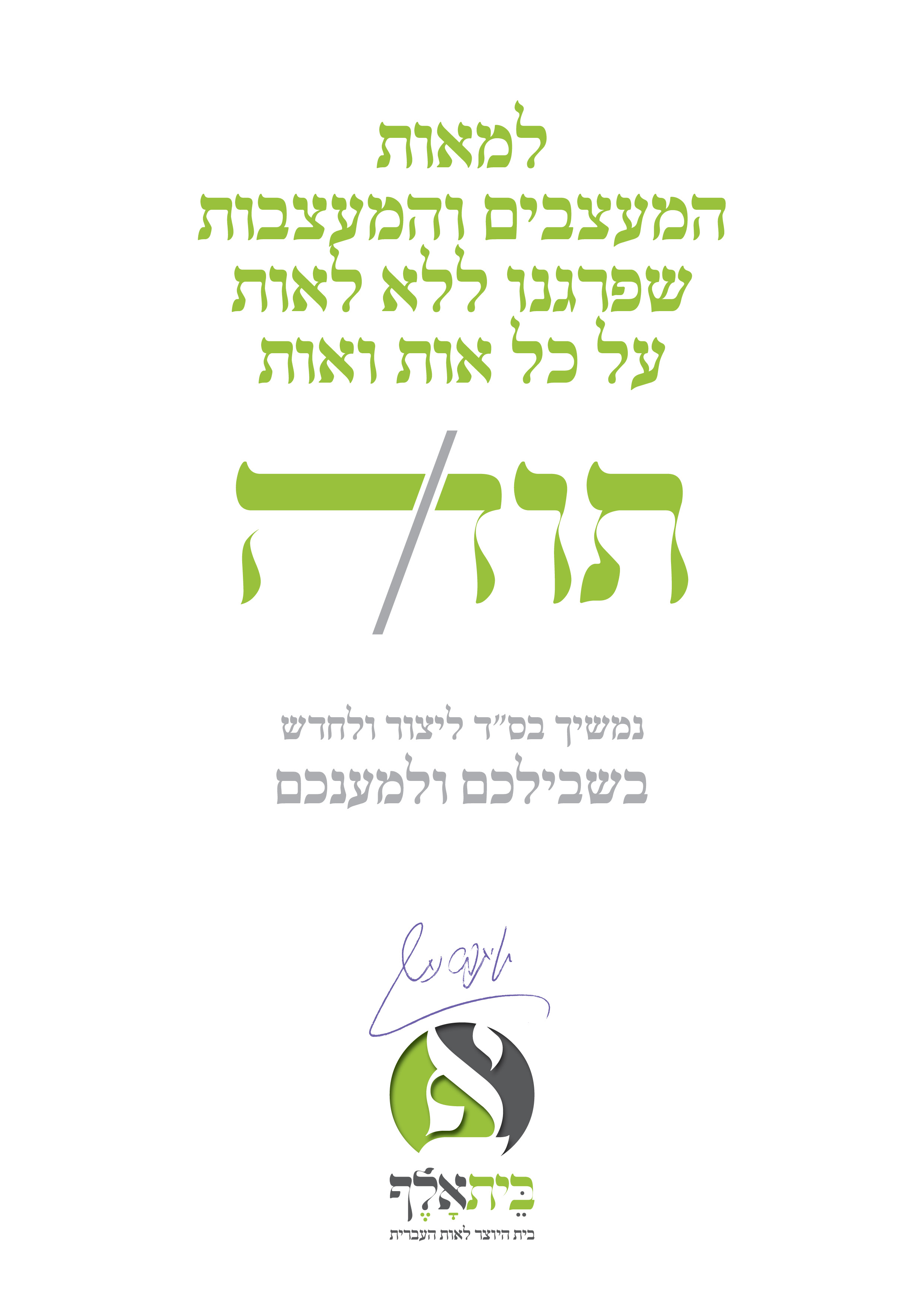 למאות המעצבים.jpg