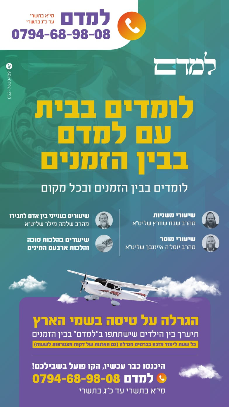 למדם סוכות.jpg