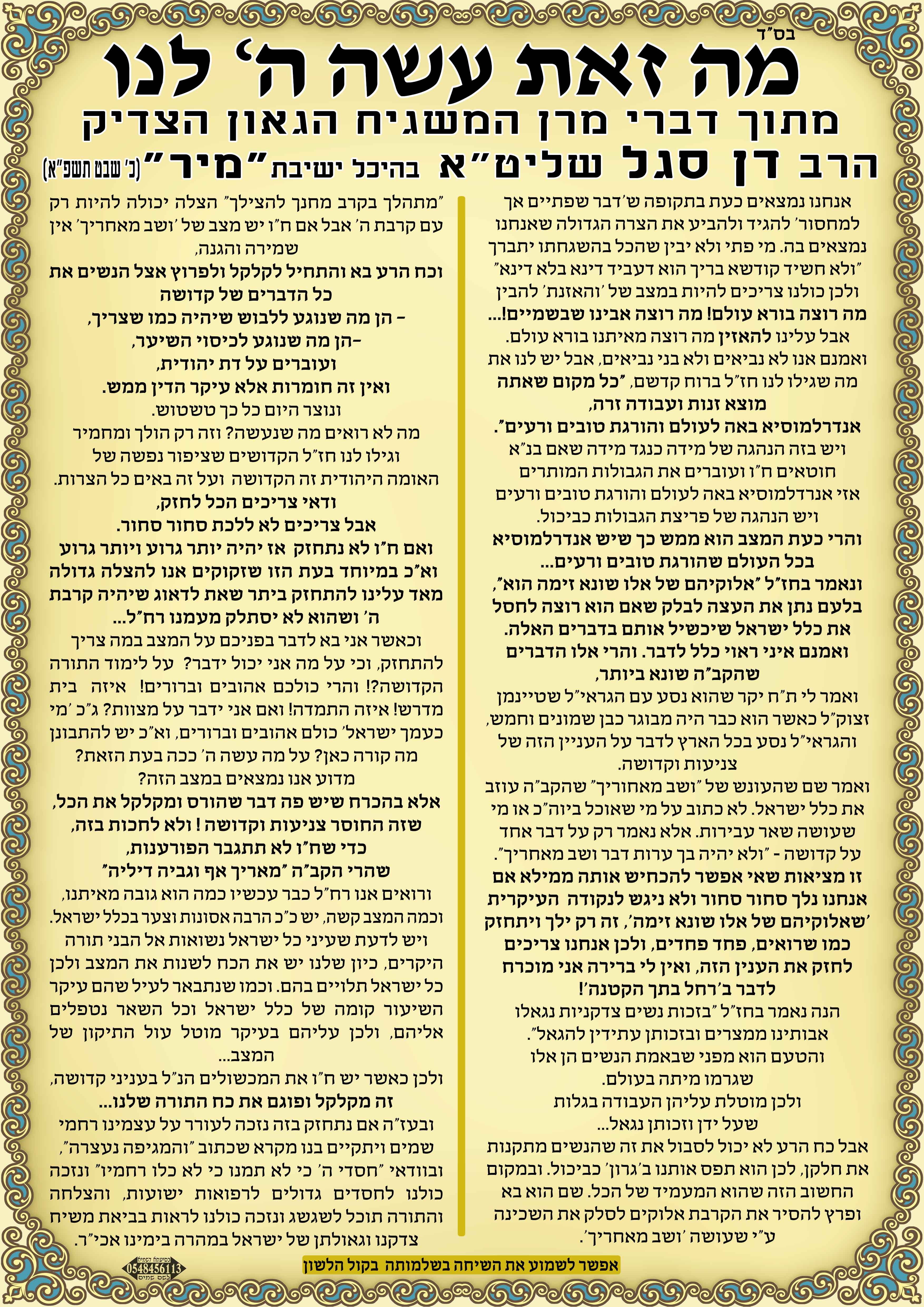 למה יש צרות ואסונות.jpg