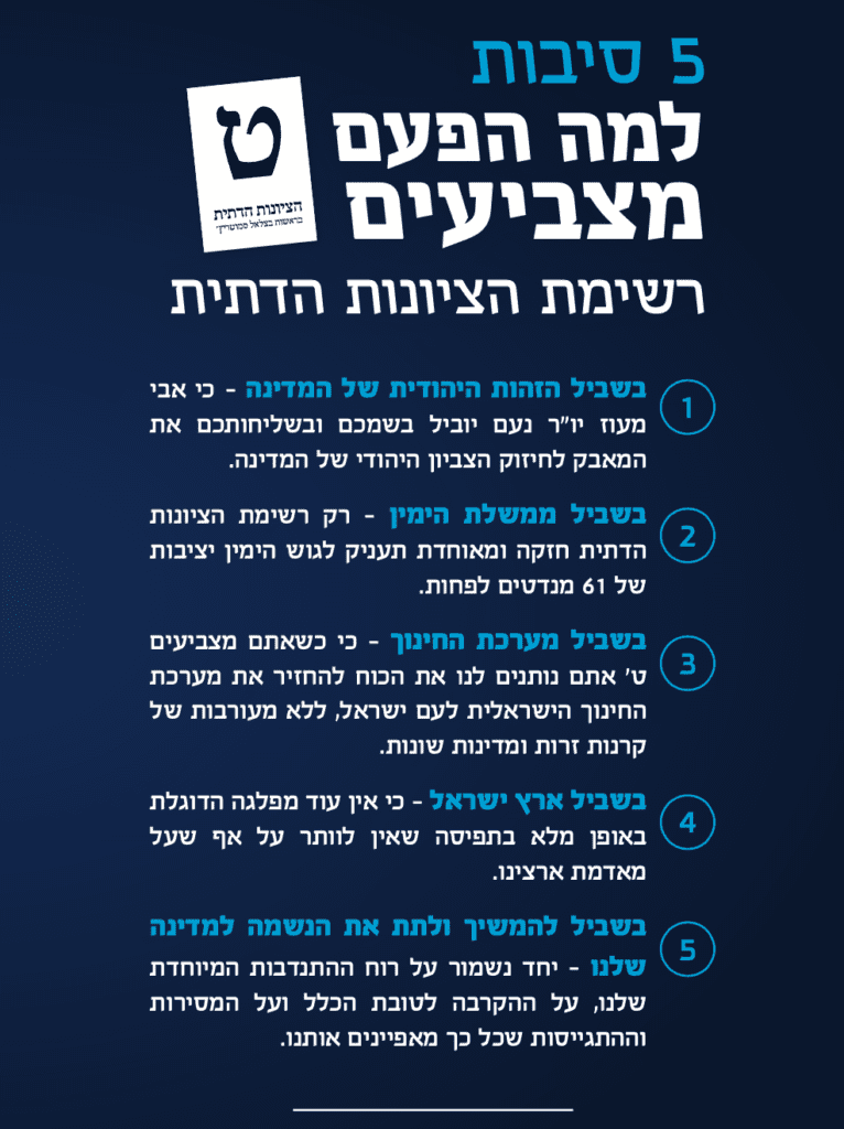 למה להצביע ט.png