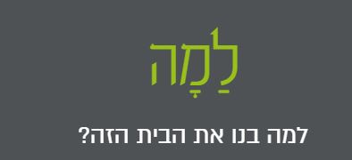 למה.JPG