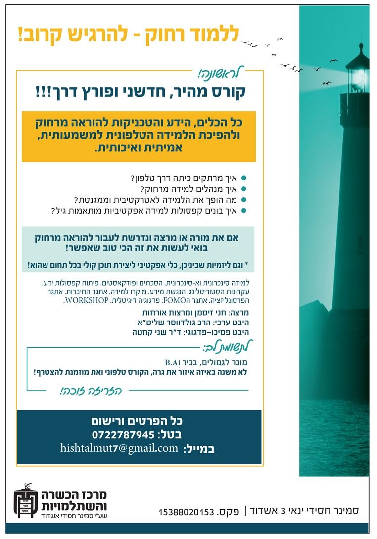 למידה מרחוק הכשרה.jpg