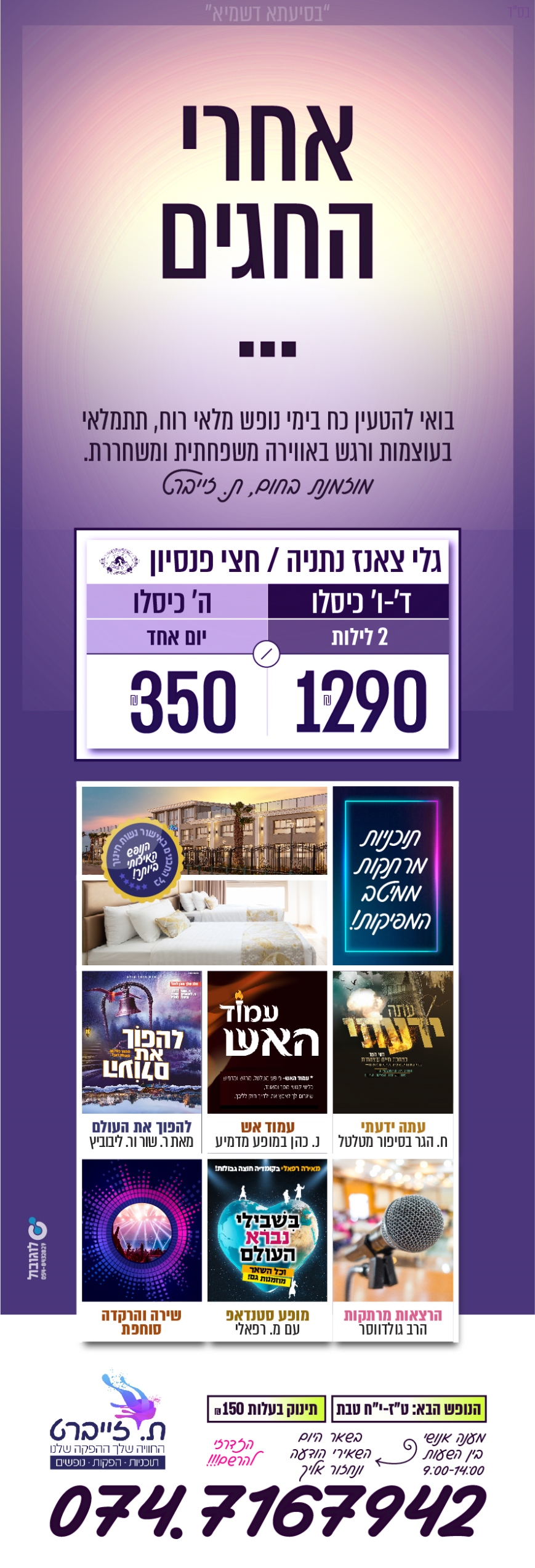 למייל נופש..jpg