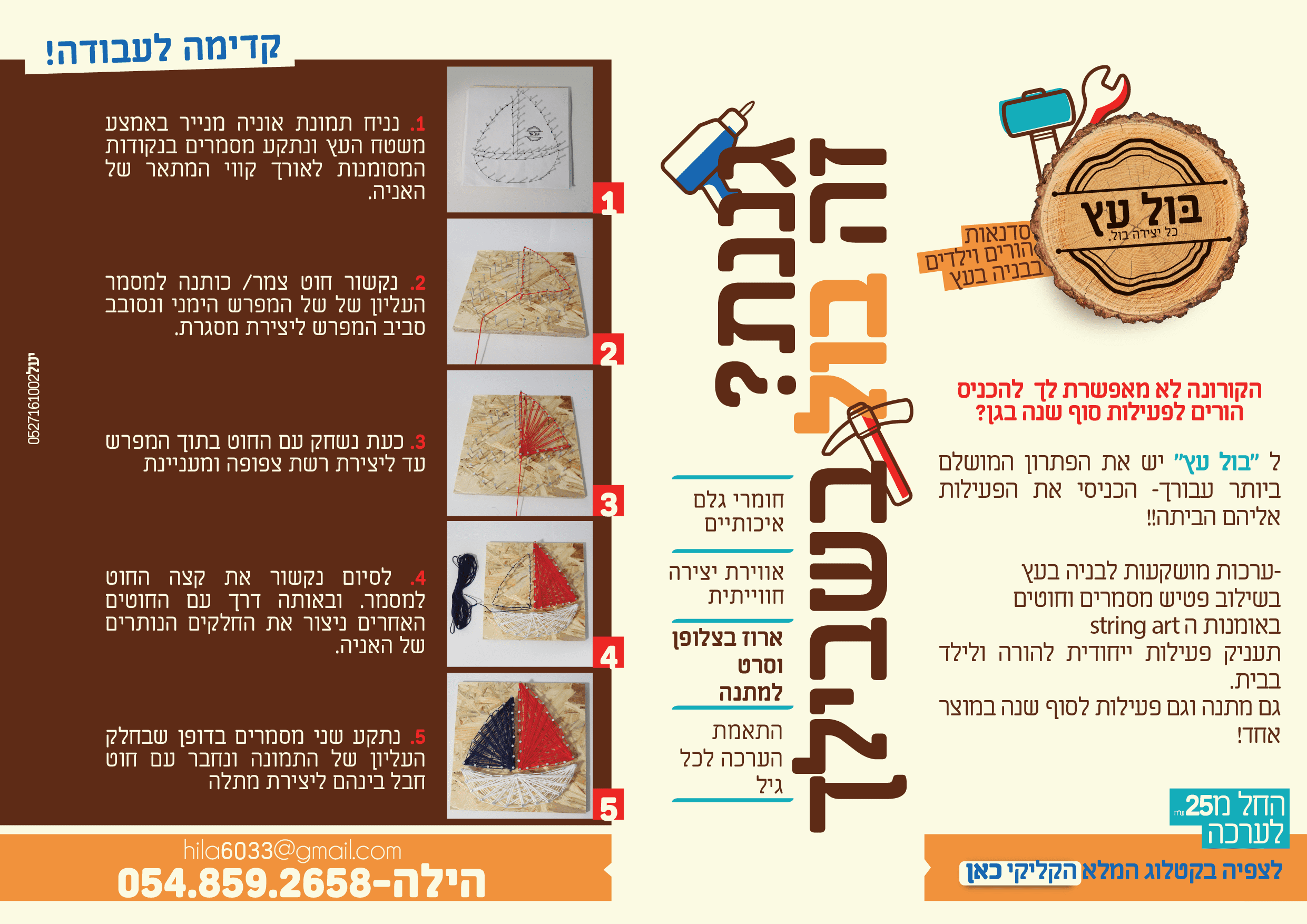 למייל-01 (1).png