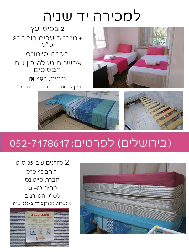 למכירה יד שניה.jpg