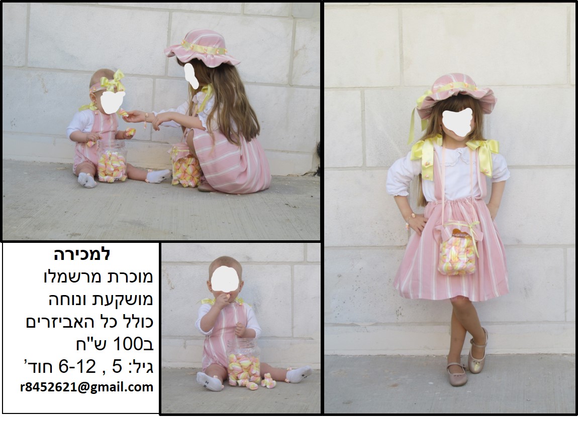 למכירה מרשמלו..jpg