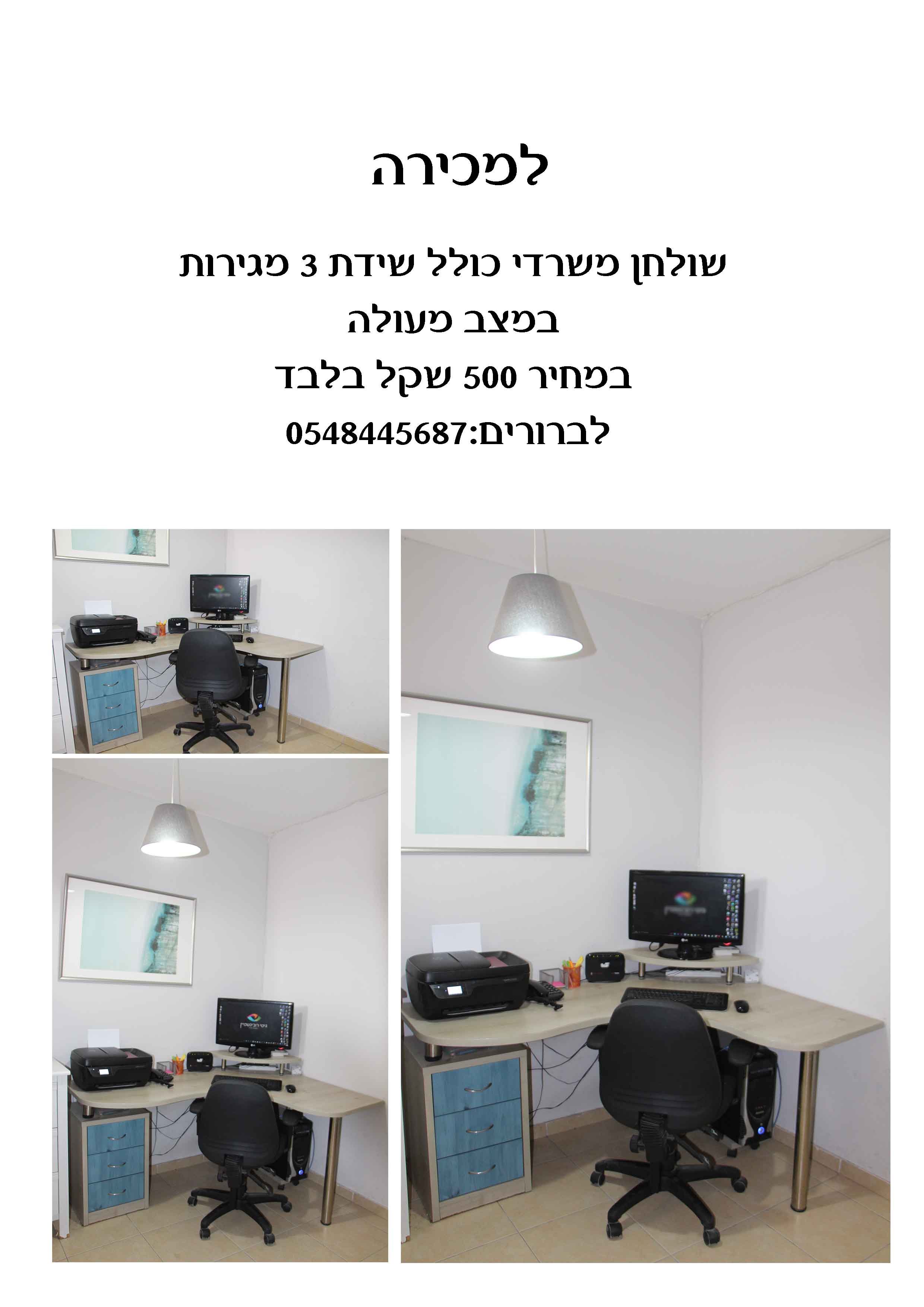 למכירה שולחן משרדי.jpg