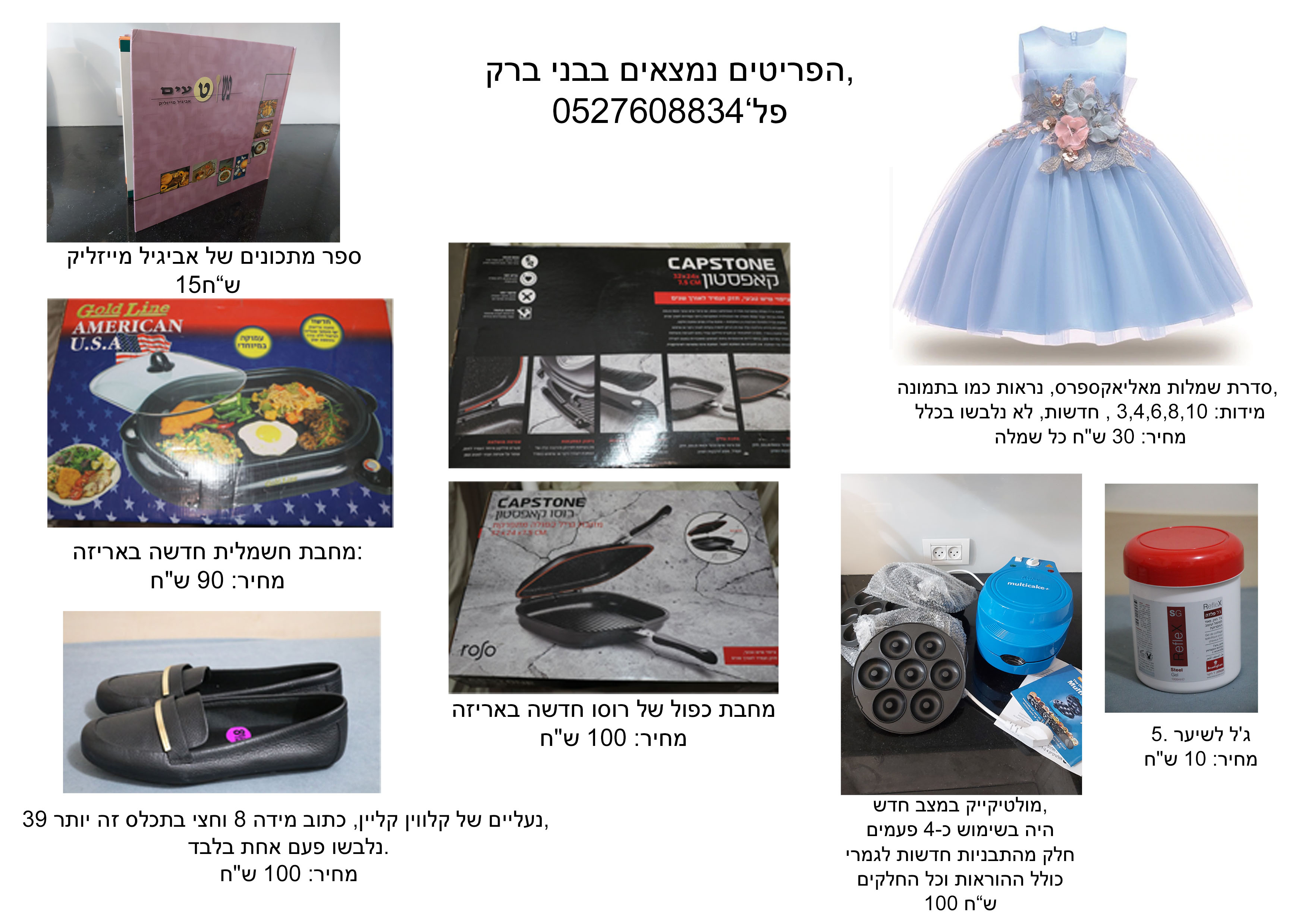 למכירה.jpg