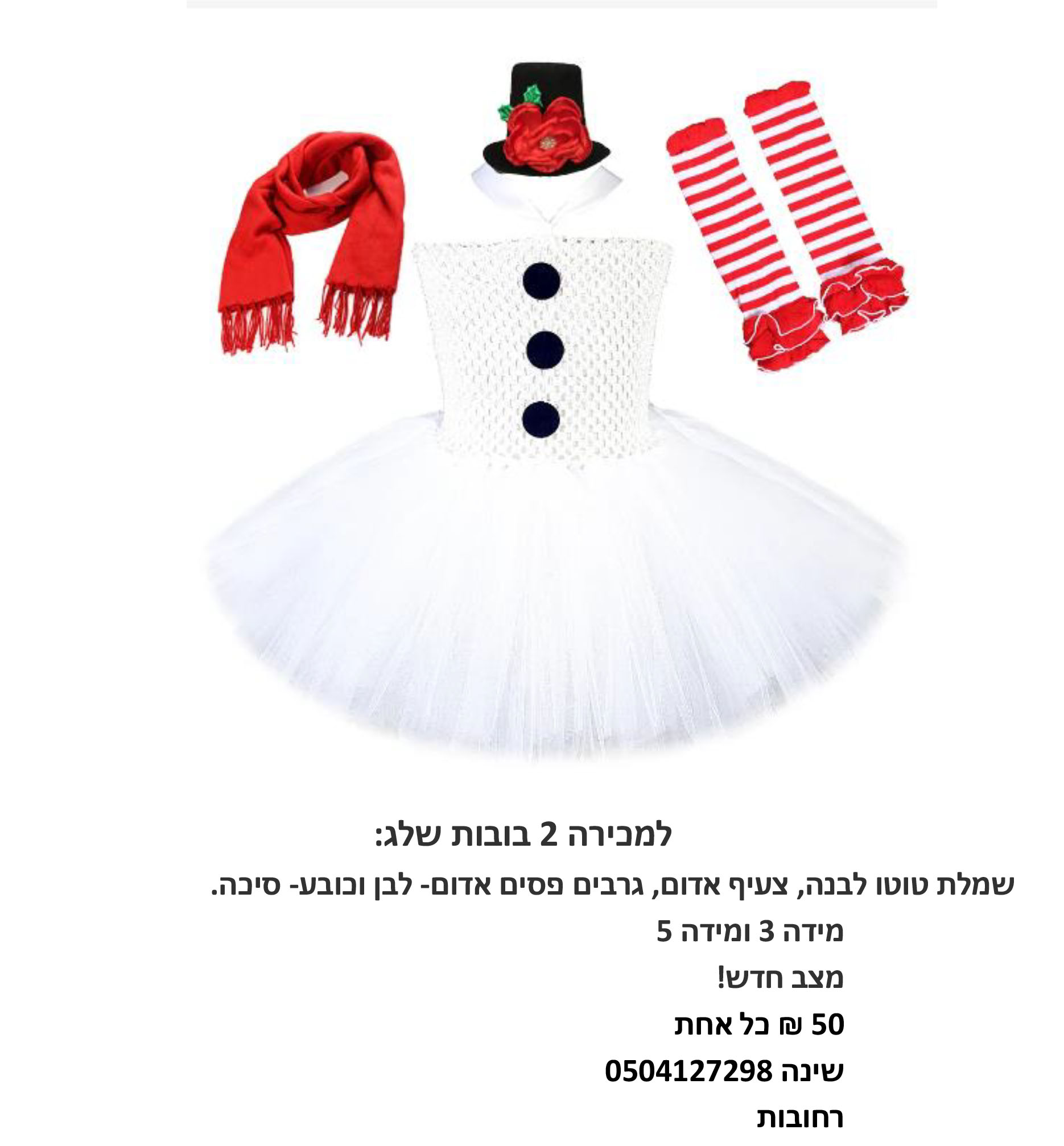 למכירה2  בובות שלג.jpg