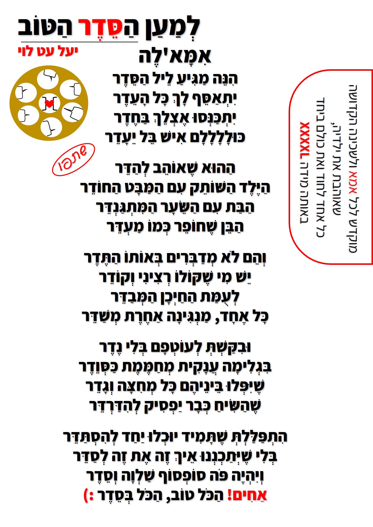 למען הסדר הטוב6.jpg