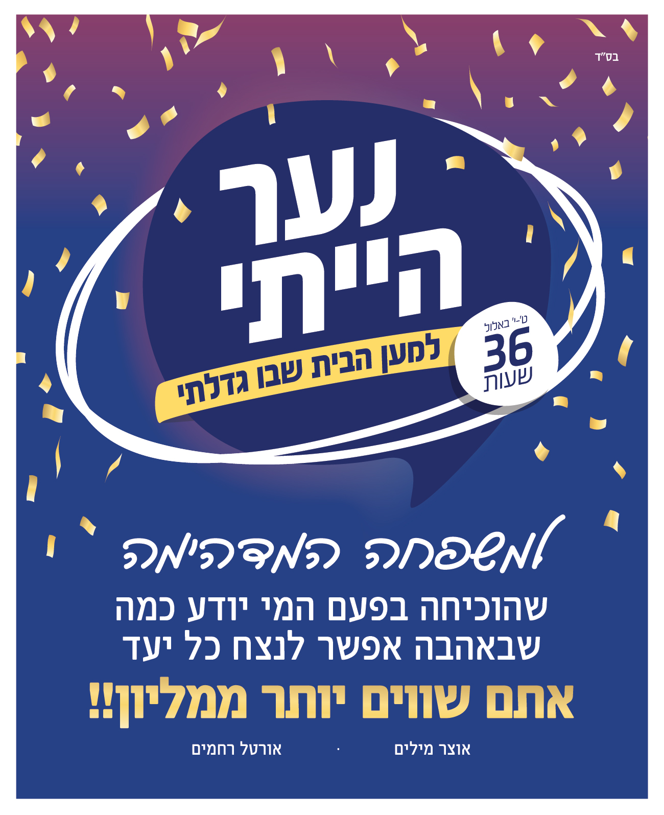 למשפחה המדהימה-01.jpg