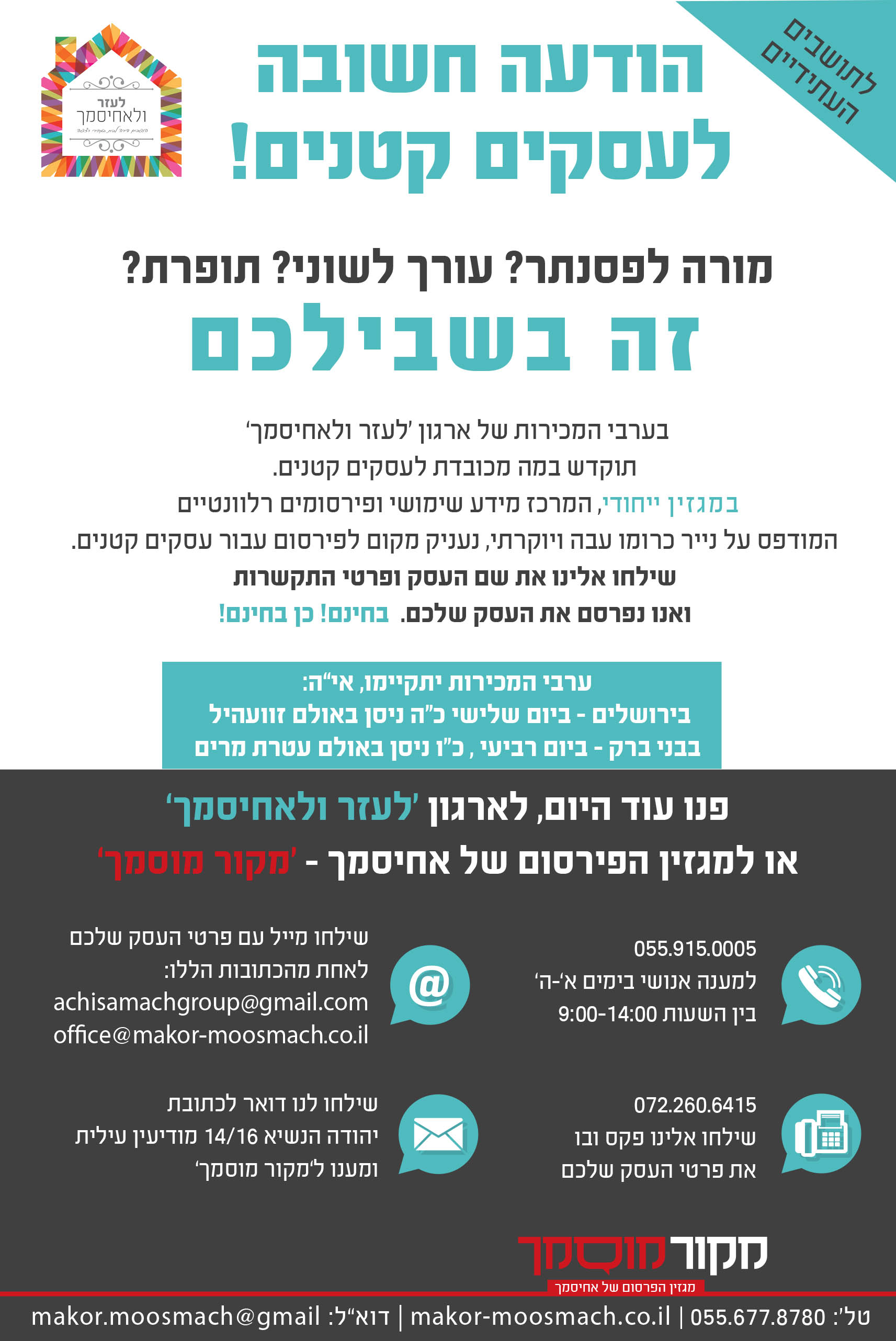 לעזר ולאחיסמף שתפ.jpg