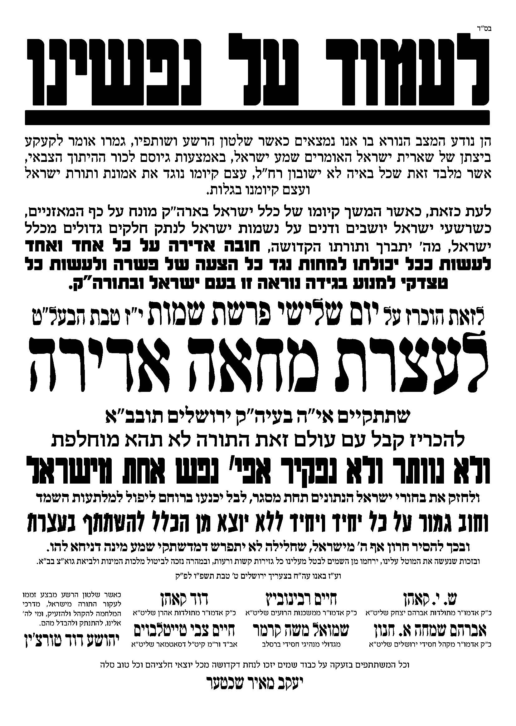 לעמוד על נפשינו.jpg