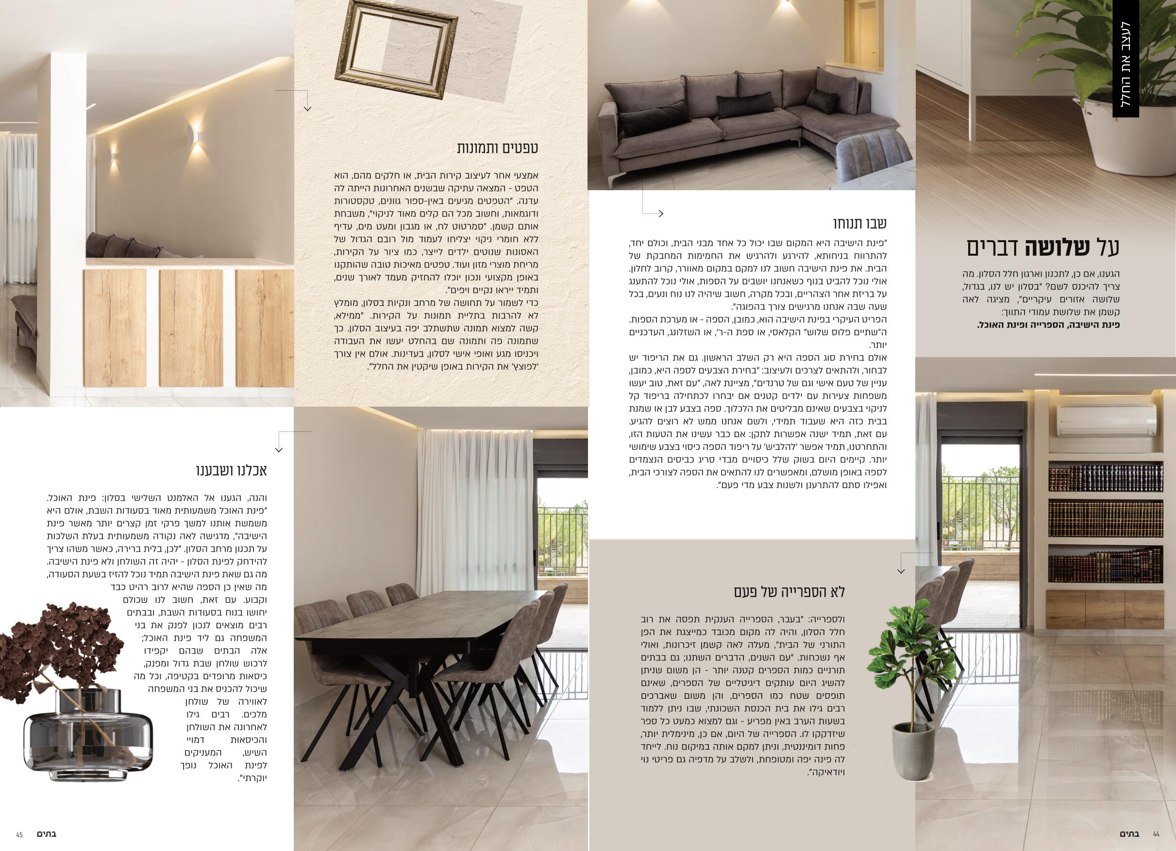 לעצב את הסלון4 (3)-2.jpg