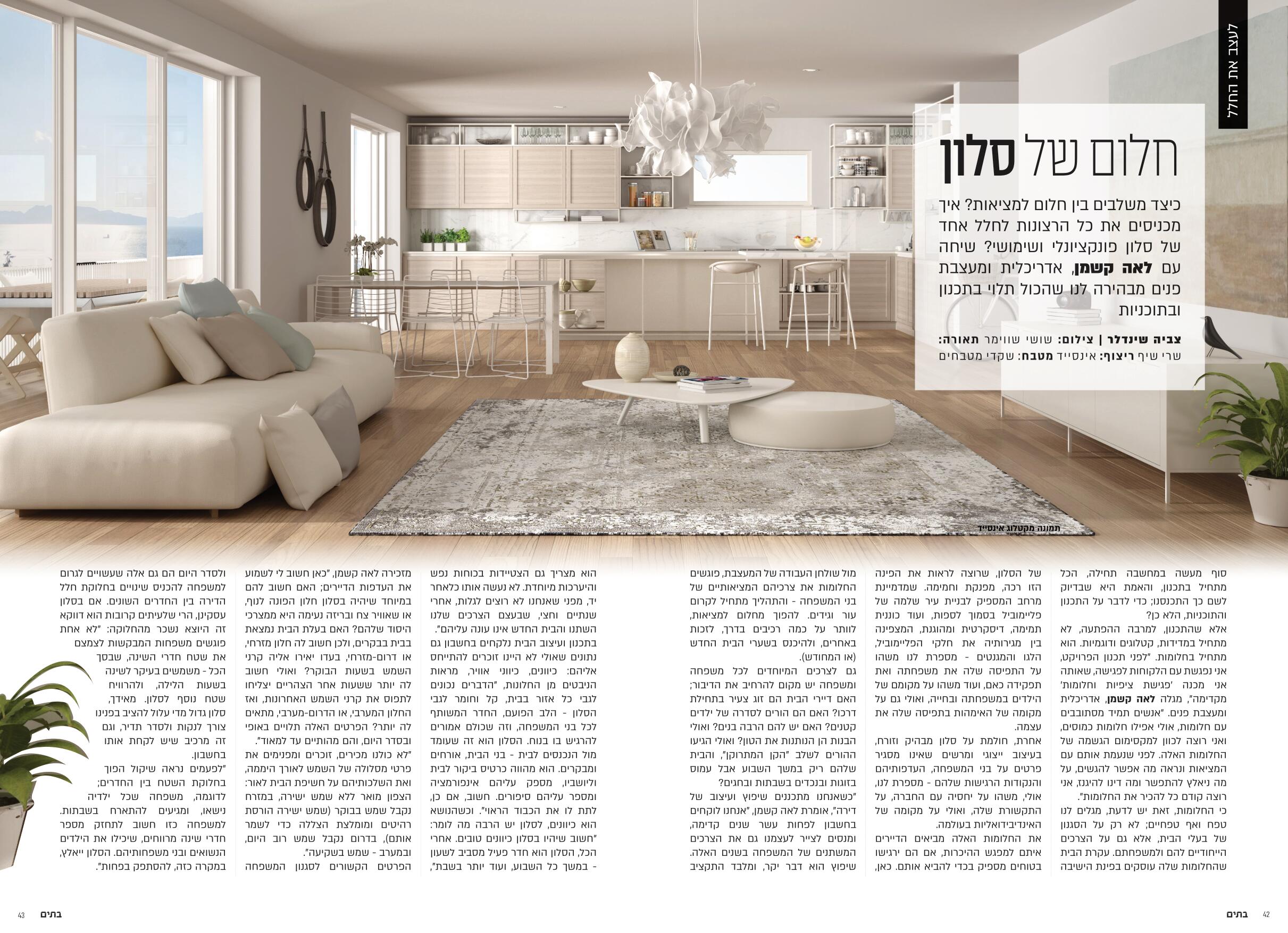 לעצב את הסלון4 (3).jpg