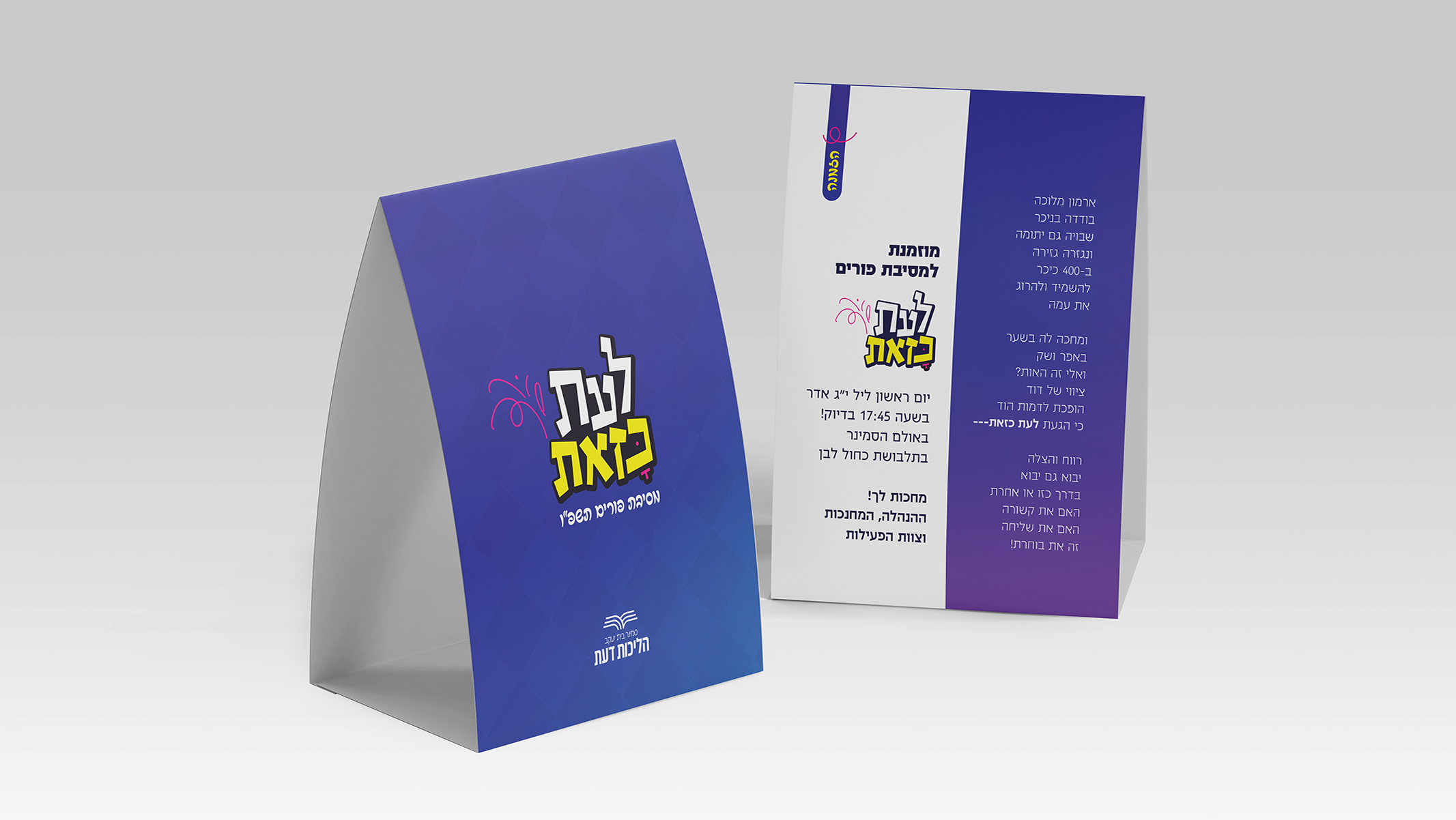 לעת כזאת2.jpg