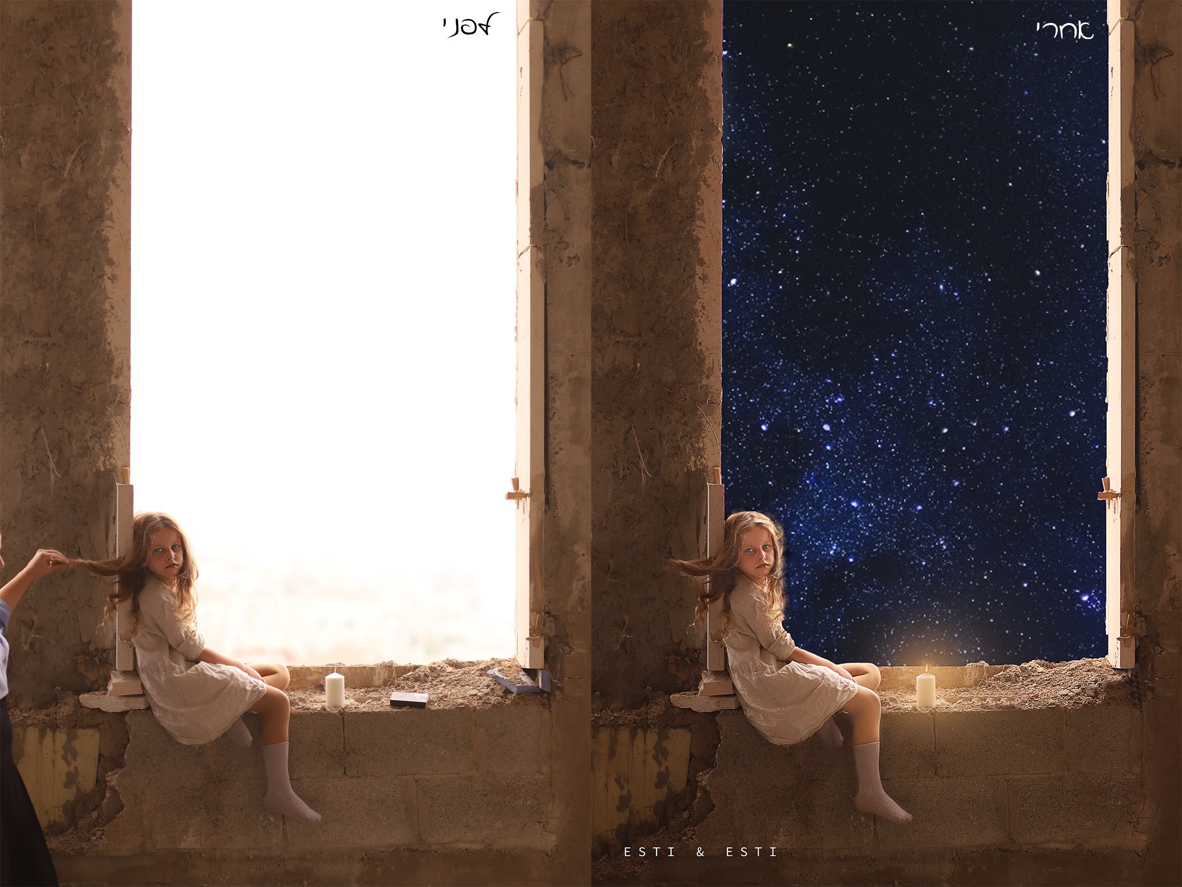 לפני אחרי חלון (1).jpg