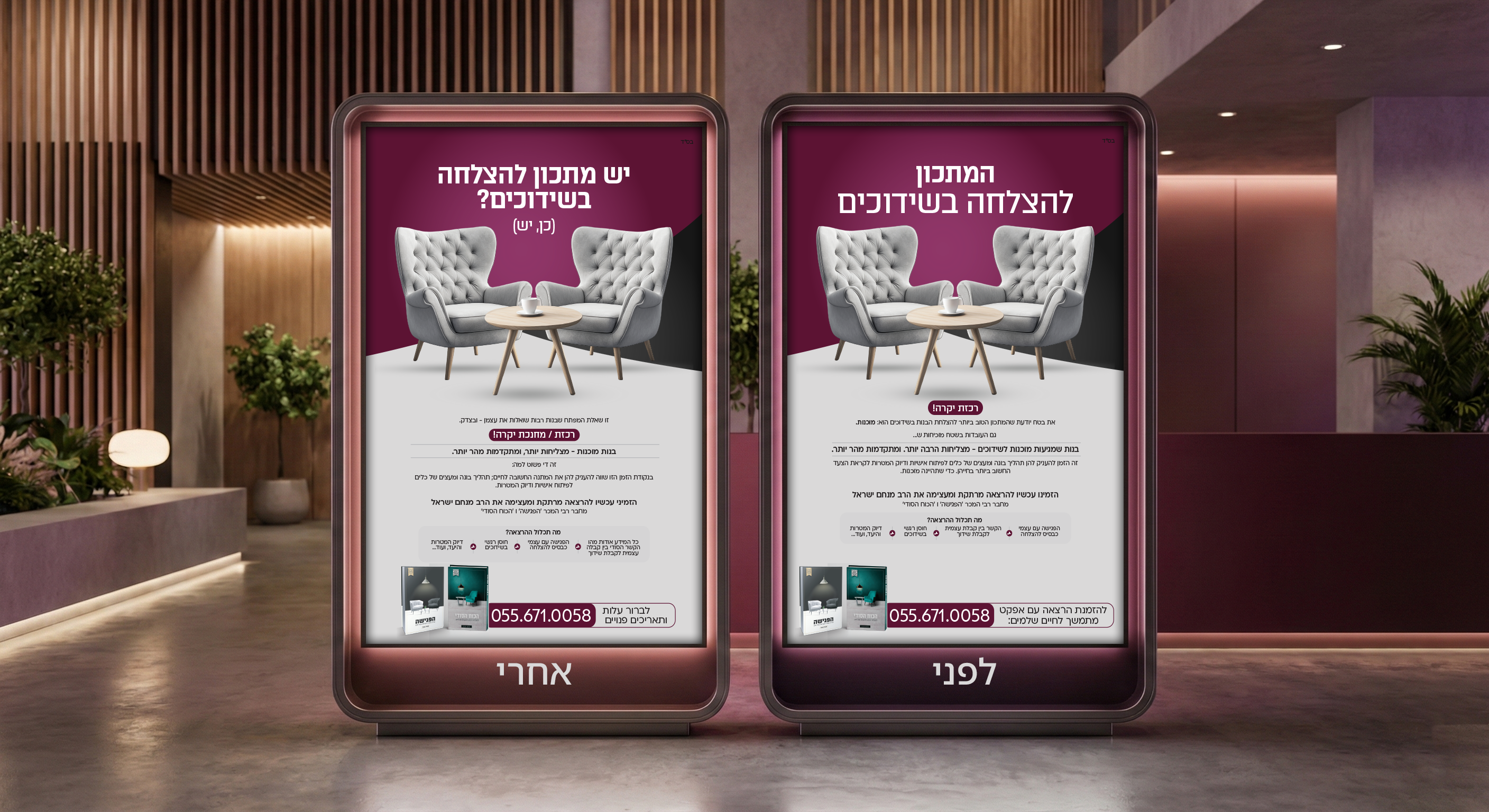 לפני ואחרי - מודעה קורס שידוכים.png