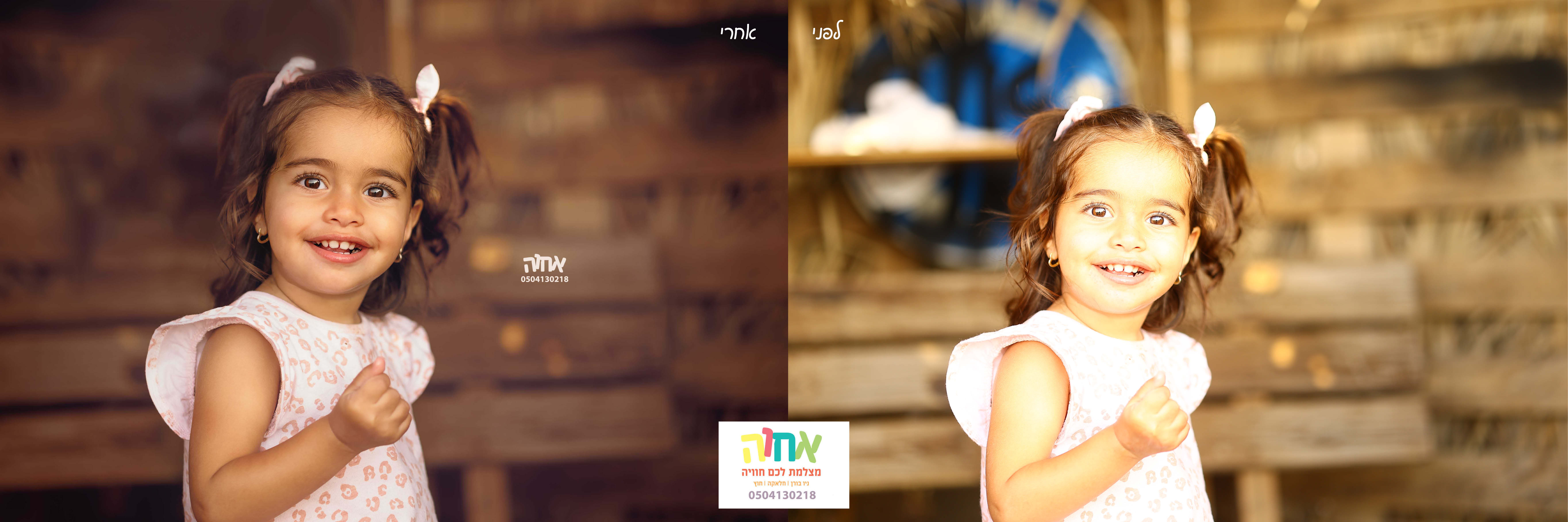 לפני ואחרי.jpg