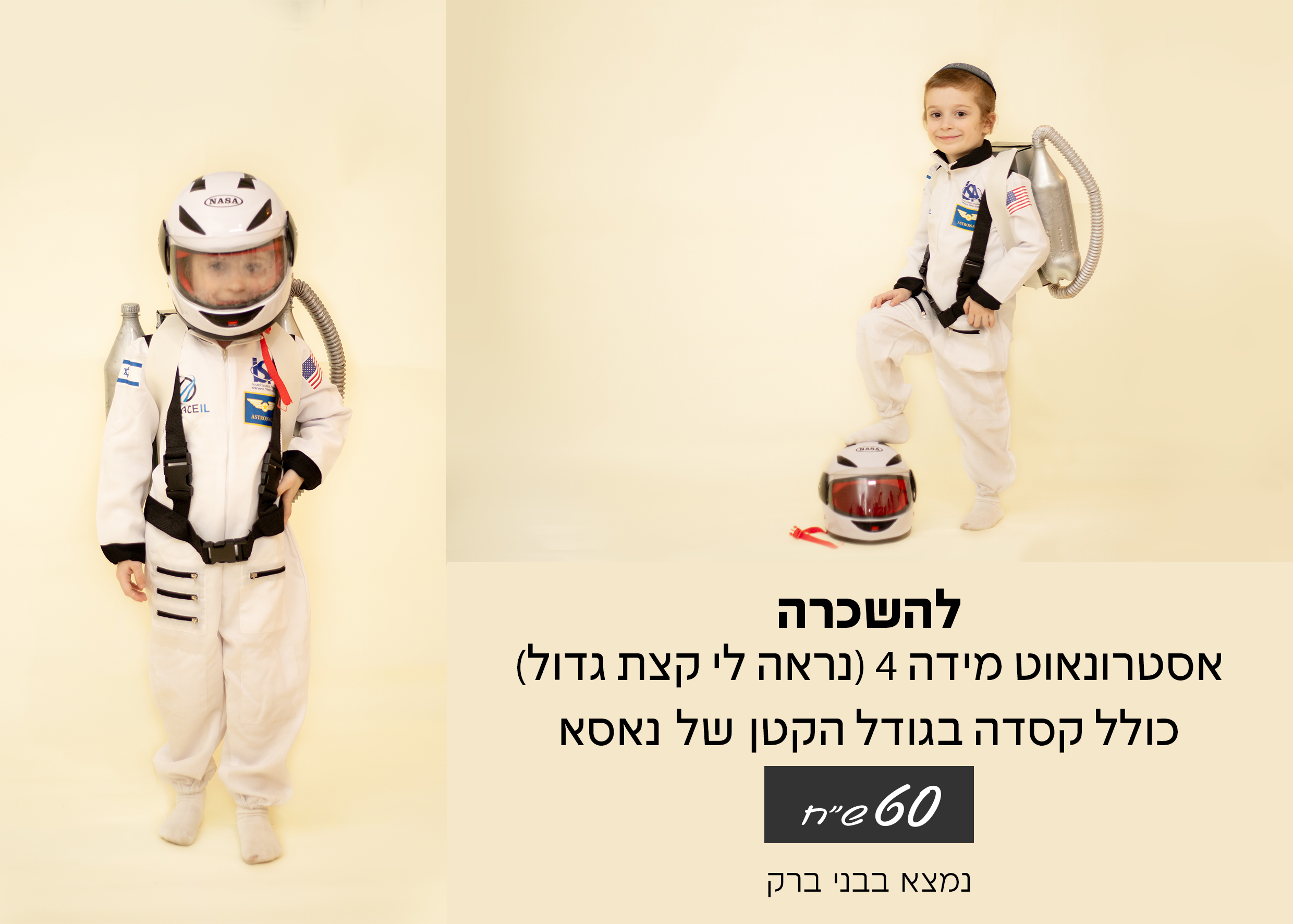 לפרוג אסטרונאוט.jpg