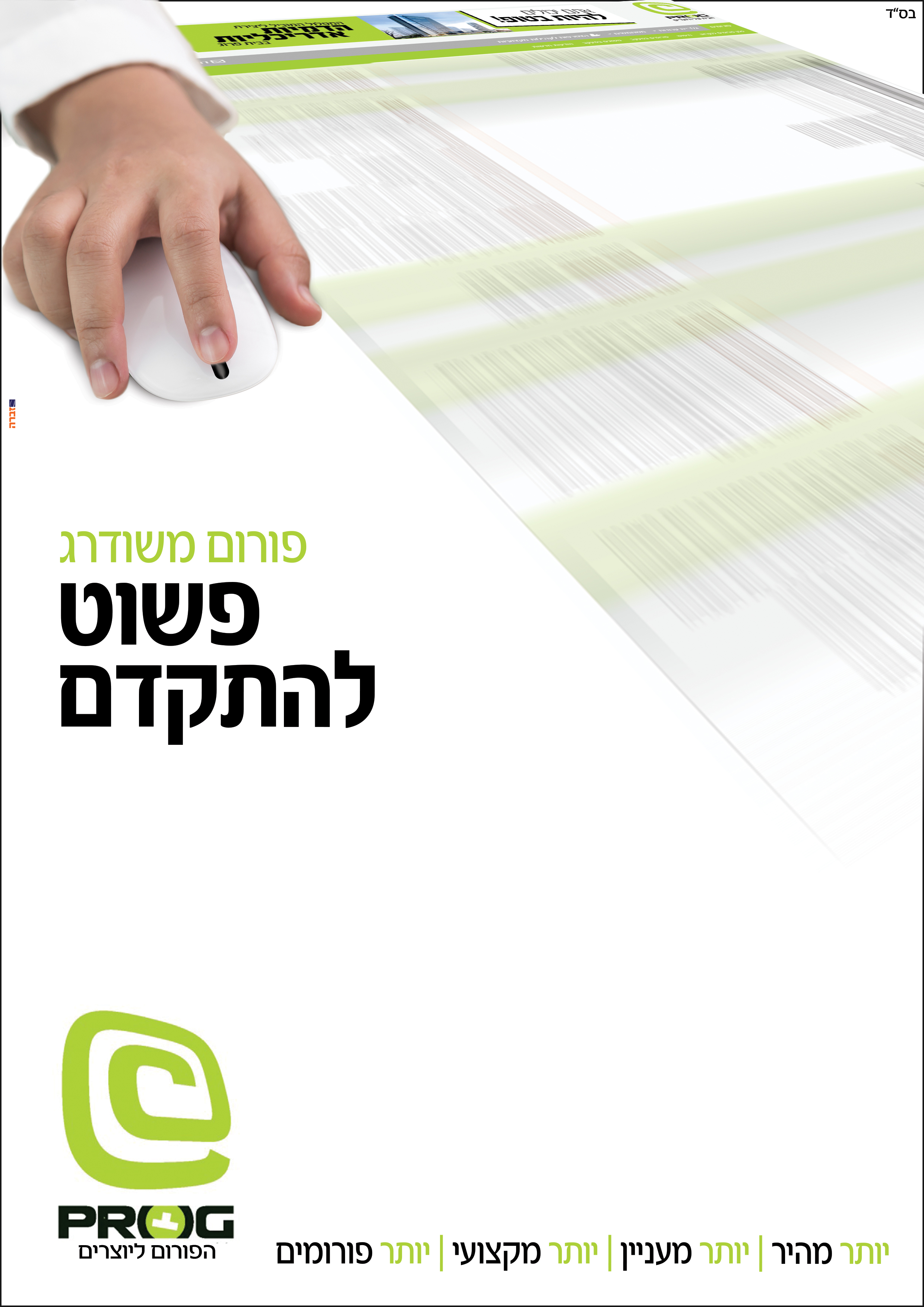 לפרוג החדש.jpg