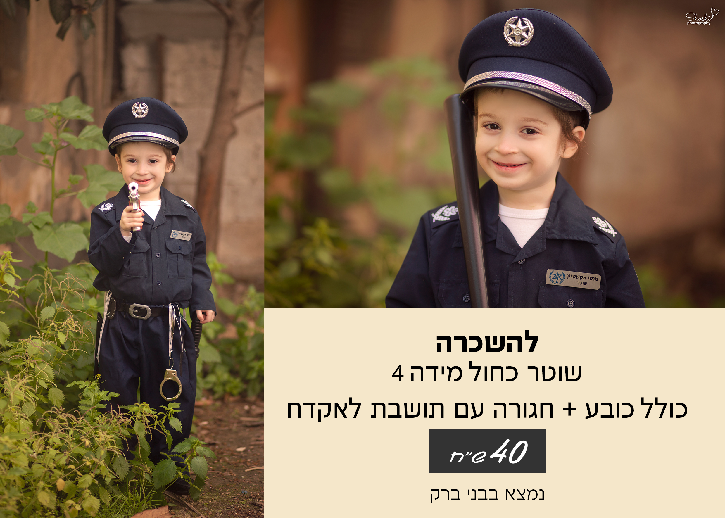 לפרוג שוטר.jpg