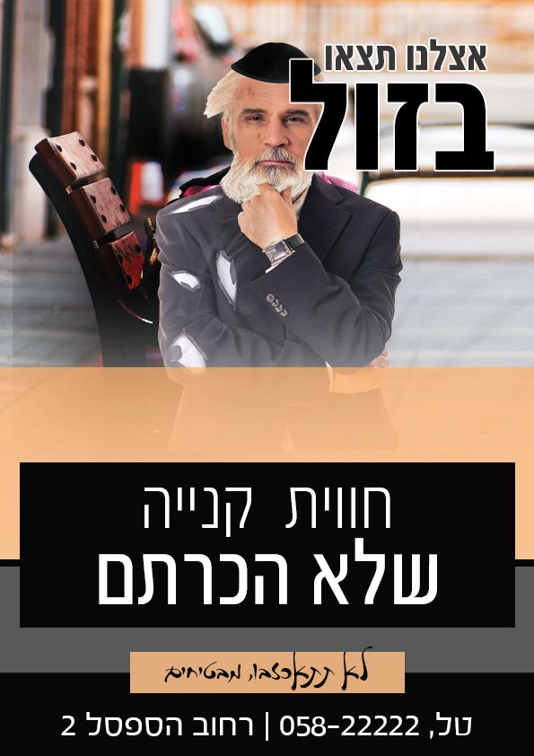 לצאת בזול.jpg