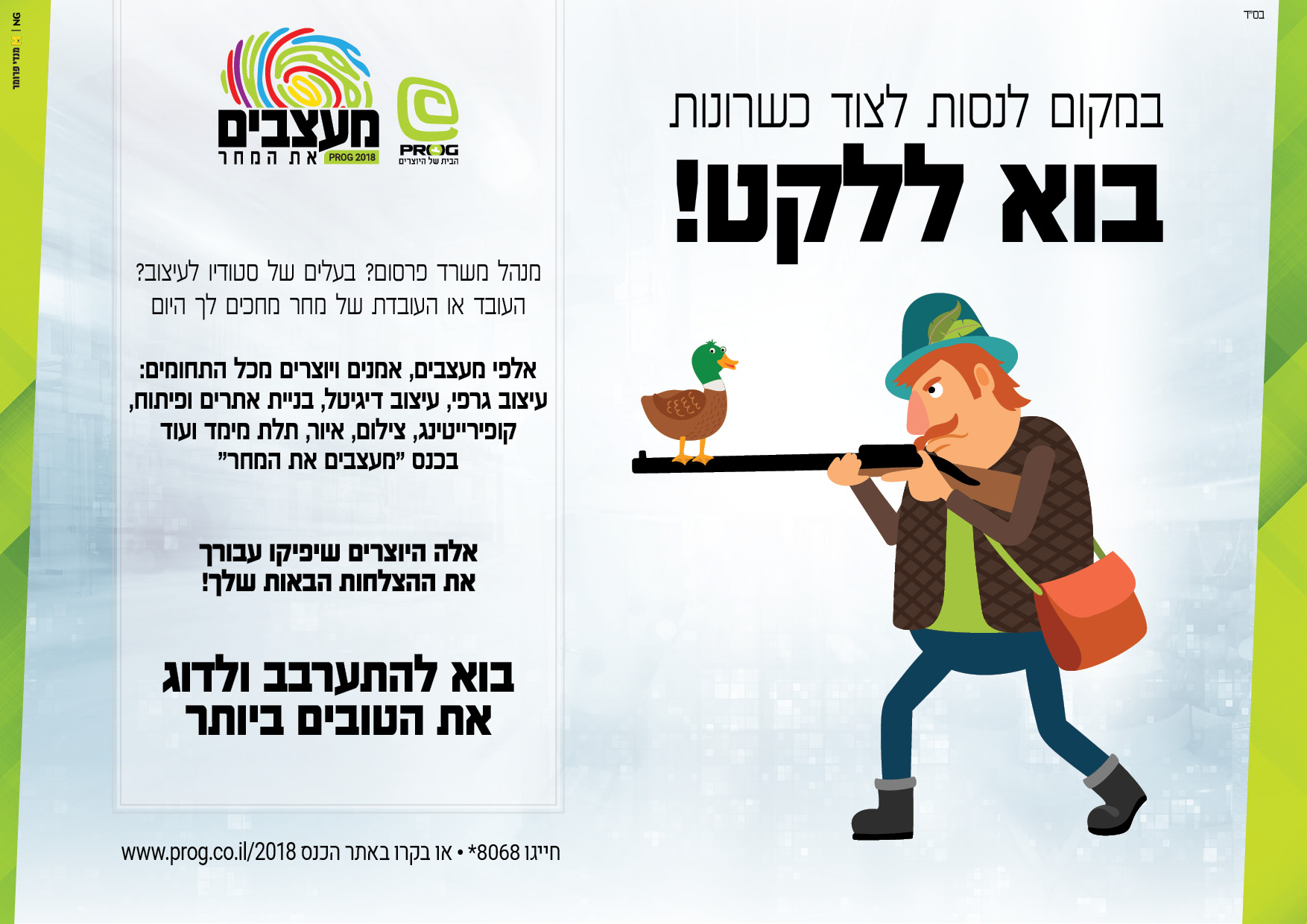 לצוד כשרונות.jpg