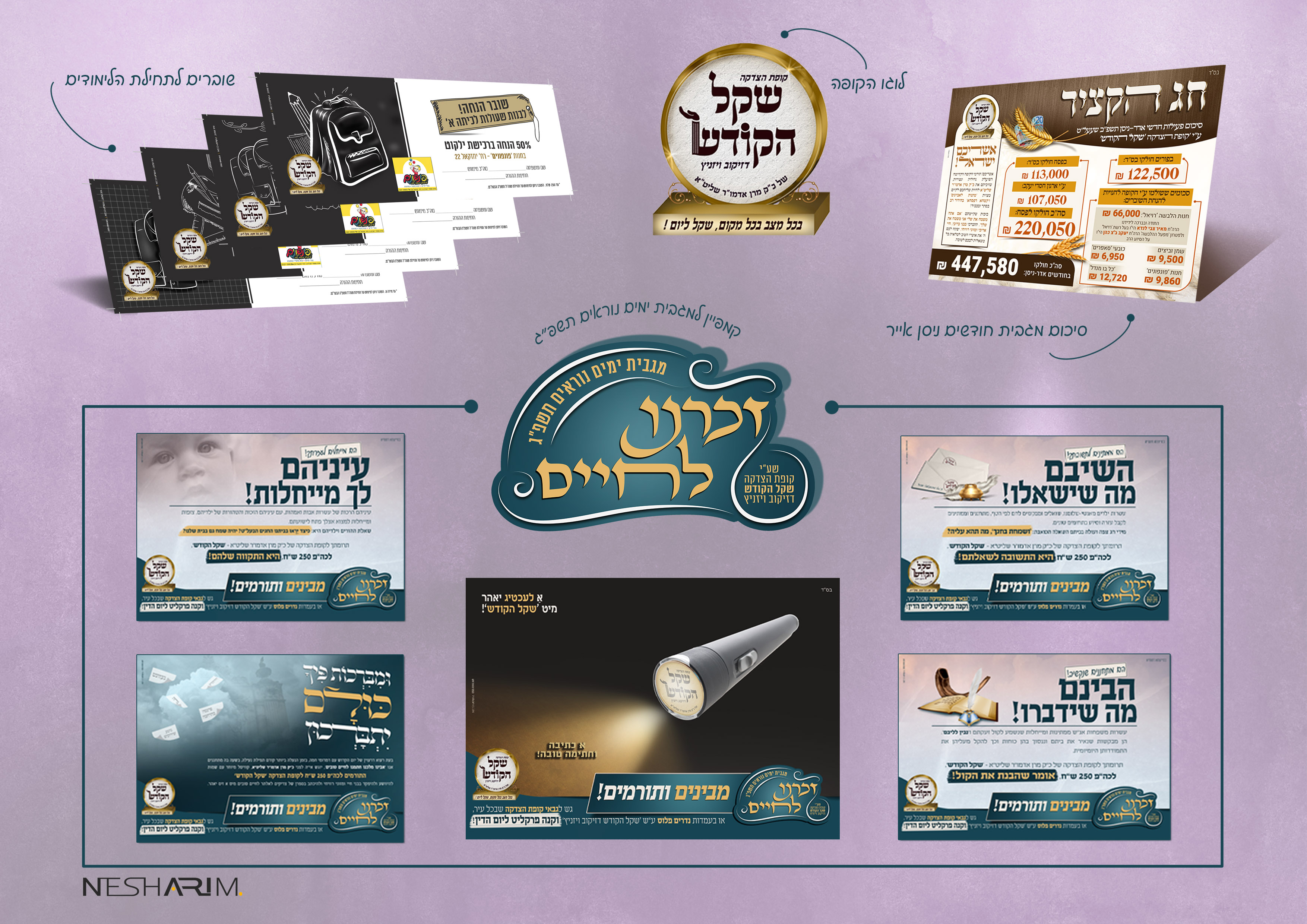 לקופת הצדקה 'שקל הקודש'.jpg