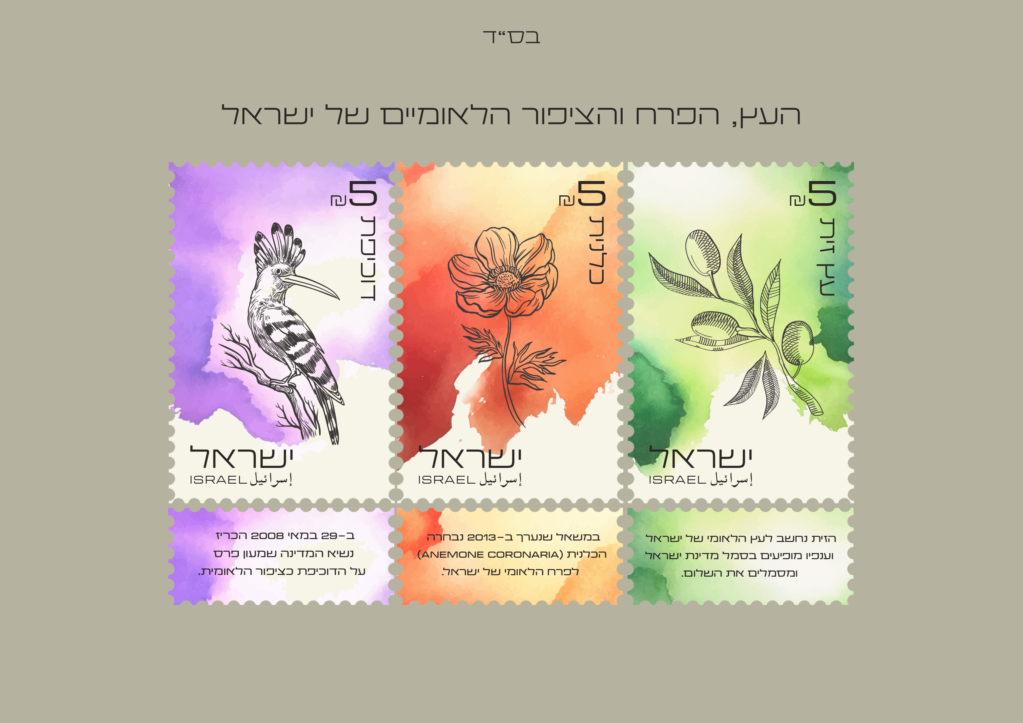 לקט בולים .jpg
