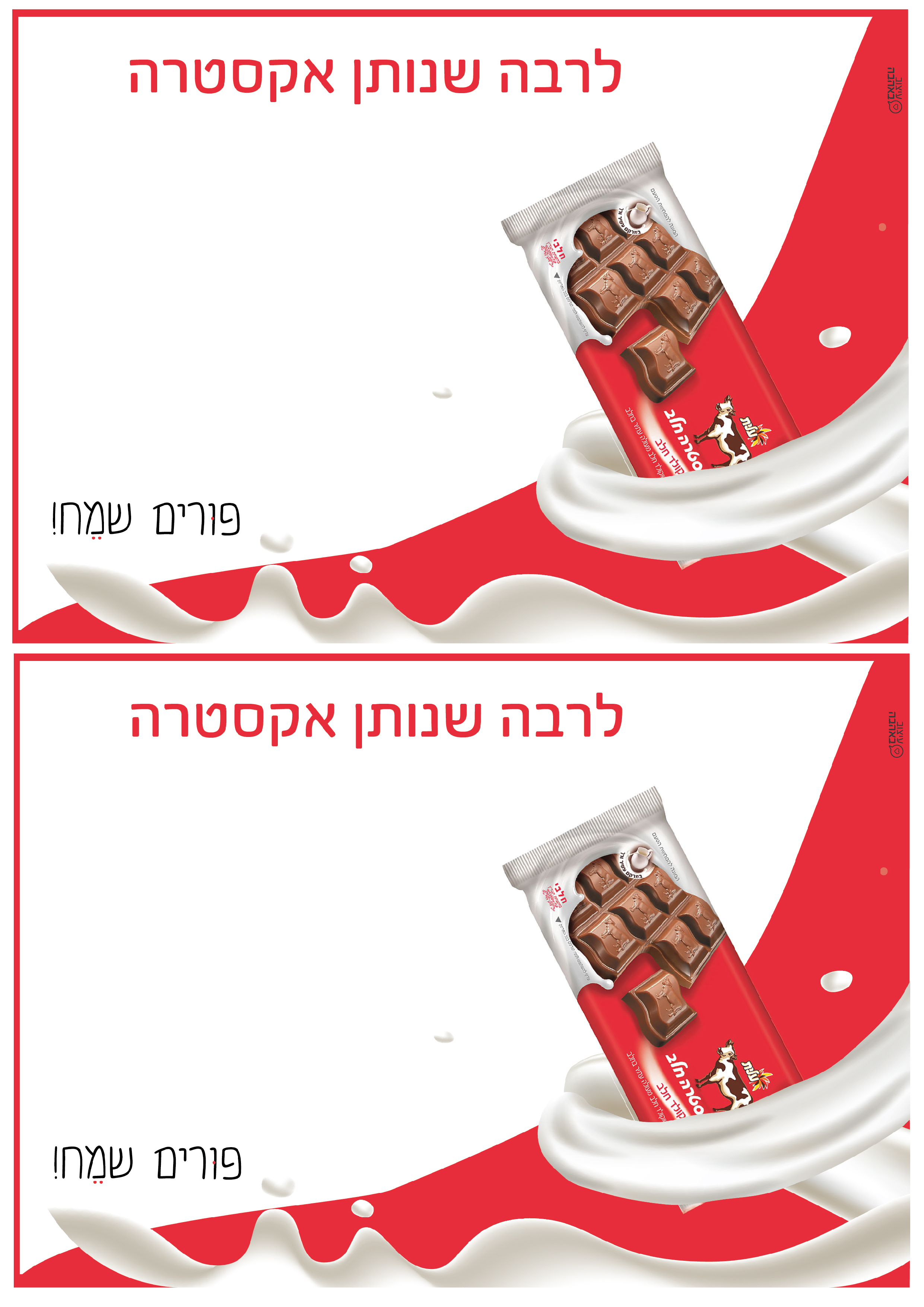 לרבה שנותן אקסטרה-2 בעמוד-01.jpg