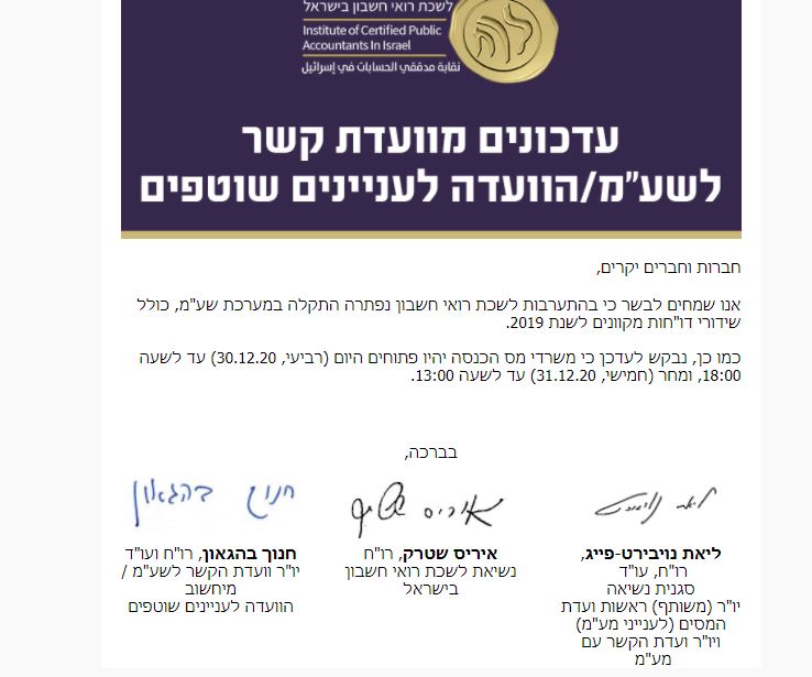 לשכת רואי החשבון.JPG