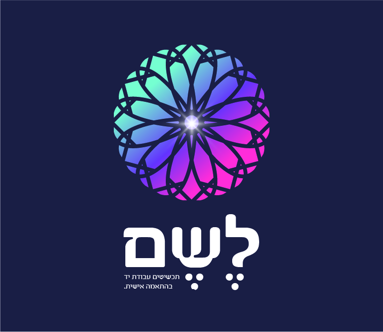 לשם לוגו 3.jpg
