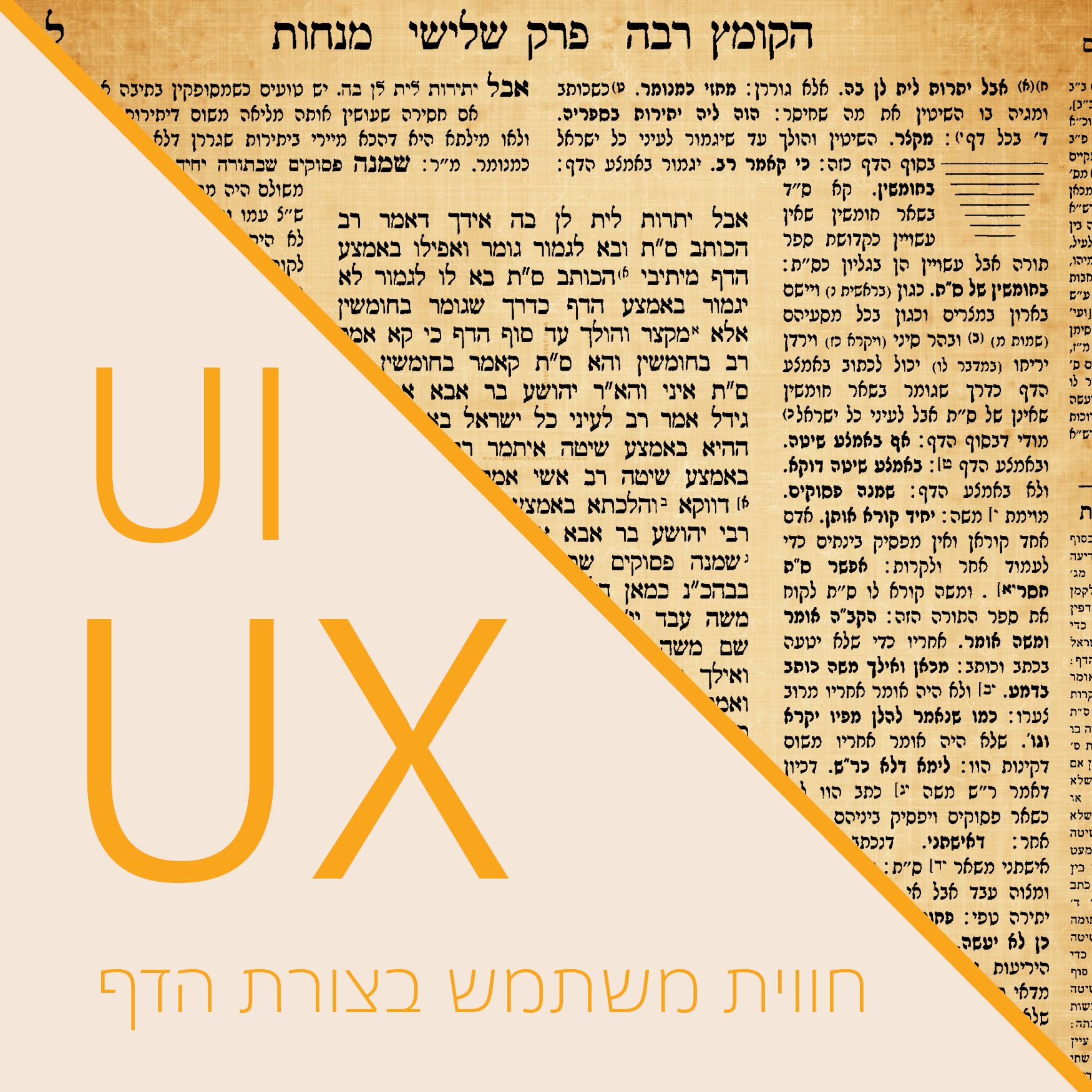 לשס וילנא UX.jpg