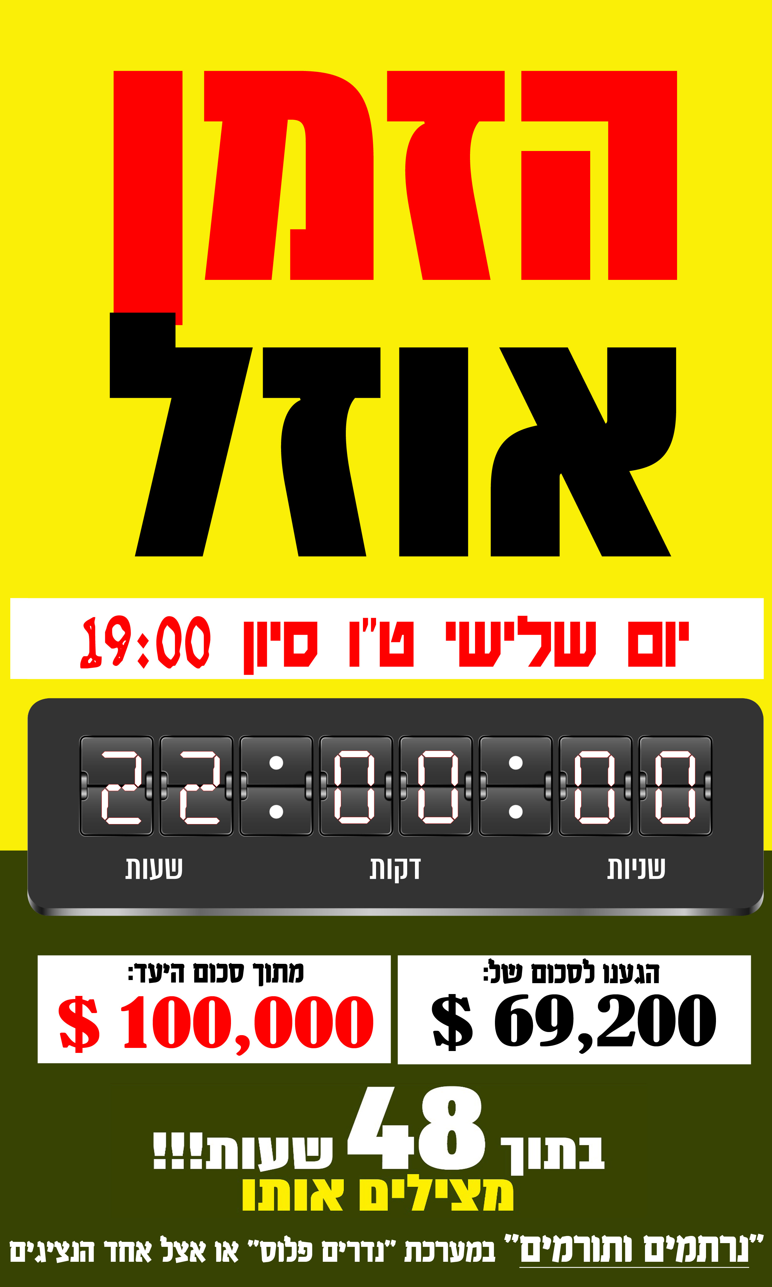 לשעה 19.00 .jpg